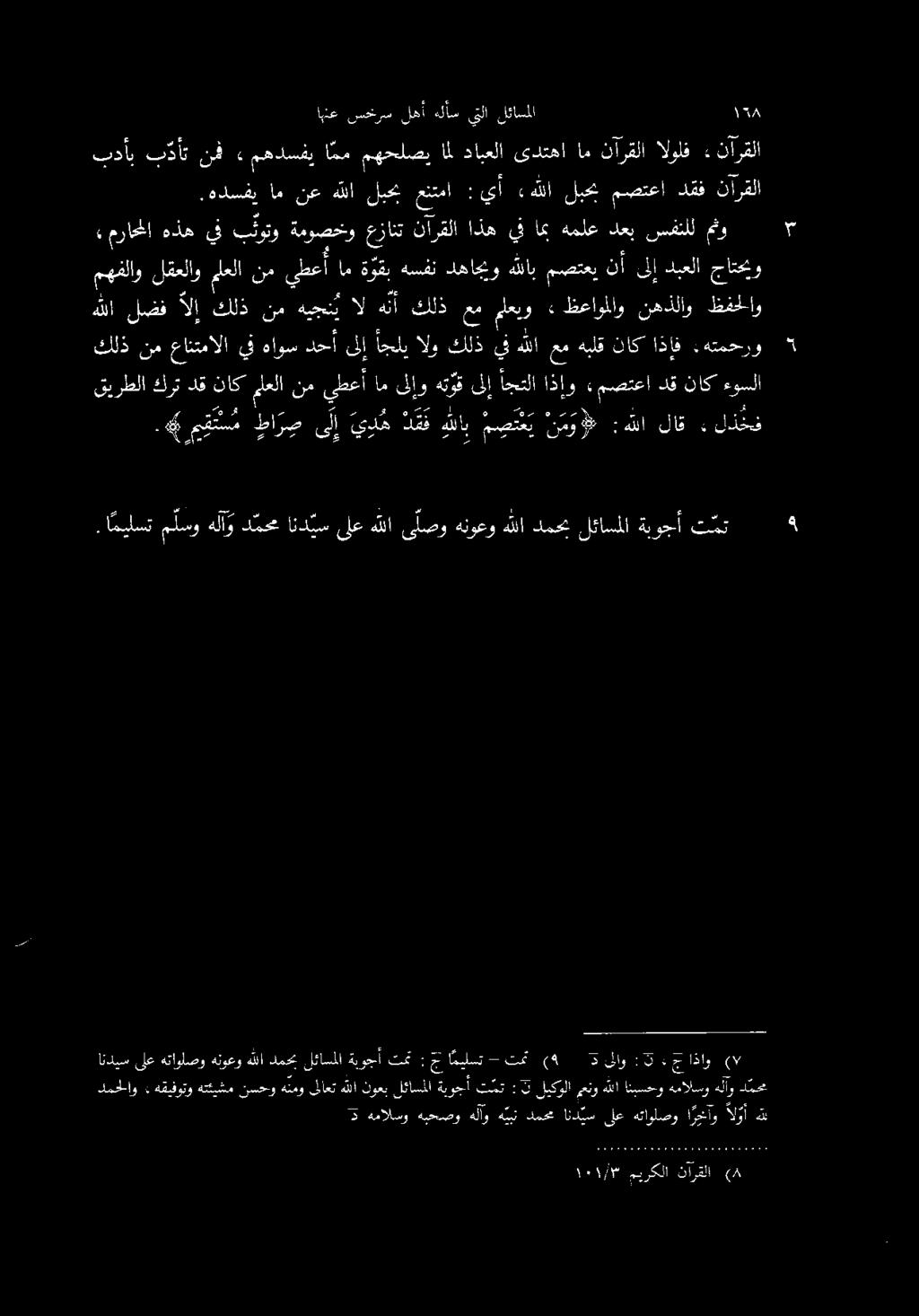 قيرطلا كرت دق ناك ملعلا نم يطعأ ام ىلإو هتؤق ىلإ أجتلا اذإو مصتعا دق ناك ءوسلا.» رمهتسم طا ر ص ى ل إ ي د ه د ق ف هللاب م ص ت ن ي نمو :هللا لاق.