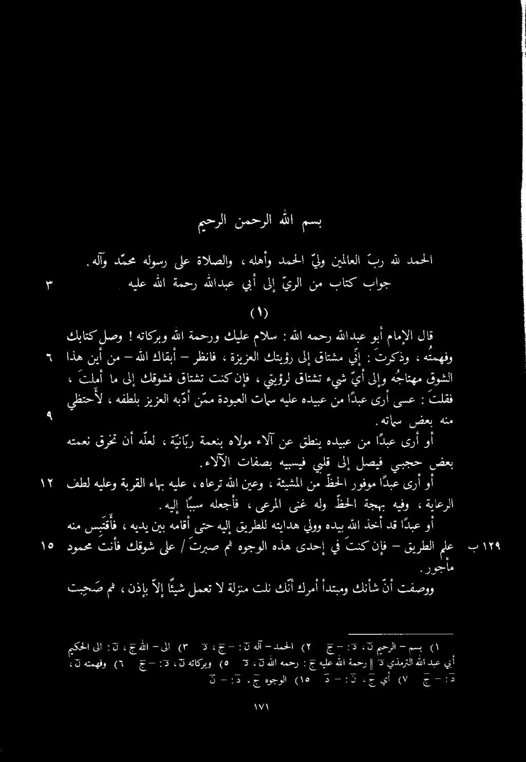 كباتك لصو! هتاكربو هللا ةمحرو كيلع مالس : هللا همحر هللا دبع وبأ مامإلا لاق اذه نيأ نم - نإ مبكحلا ىلا :ت ءجمللا - ىلا (# 3 جد: هلل- ن - :د.