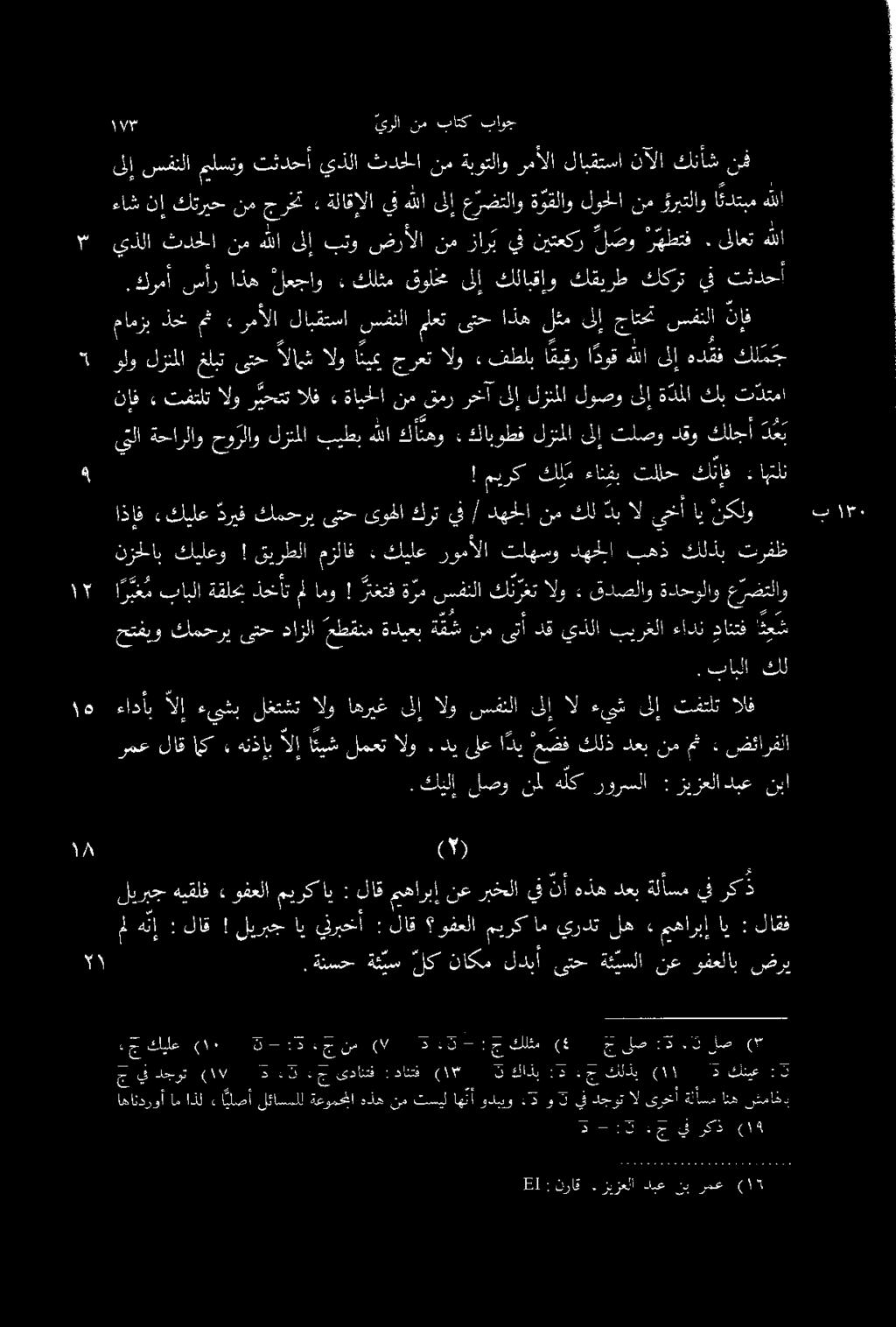 يتلا ةحارلاو حو رلاو لزنملا بيطب هللا كا تهو ءرمألا لابقتسا سفنلا ملعت ىتح اذه لثم ىلإ جاتحت ى ولو كزنملا غلبت ىتح الامث الو نيب جرعت الو ء فطلب ا قيقر ا دوق ةايححلا نمقمررخآىلإ لزنملا لوصو ىلإ ة
