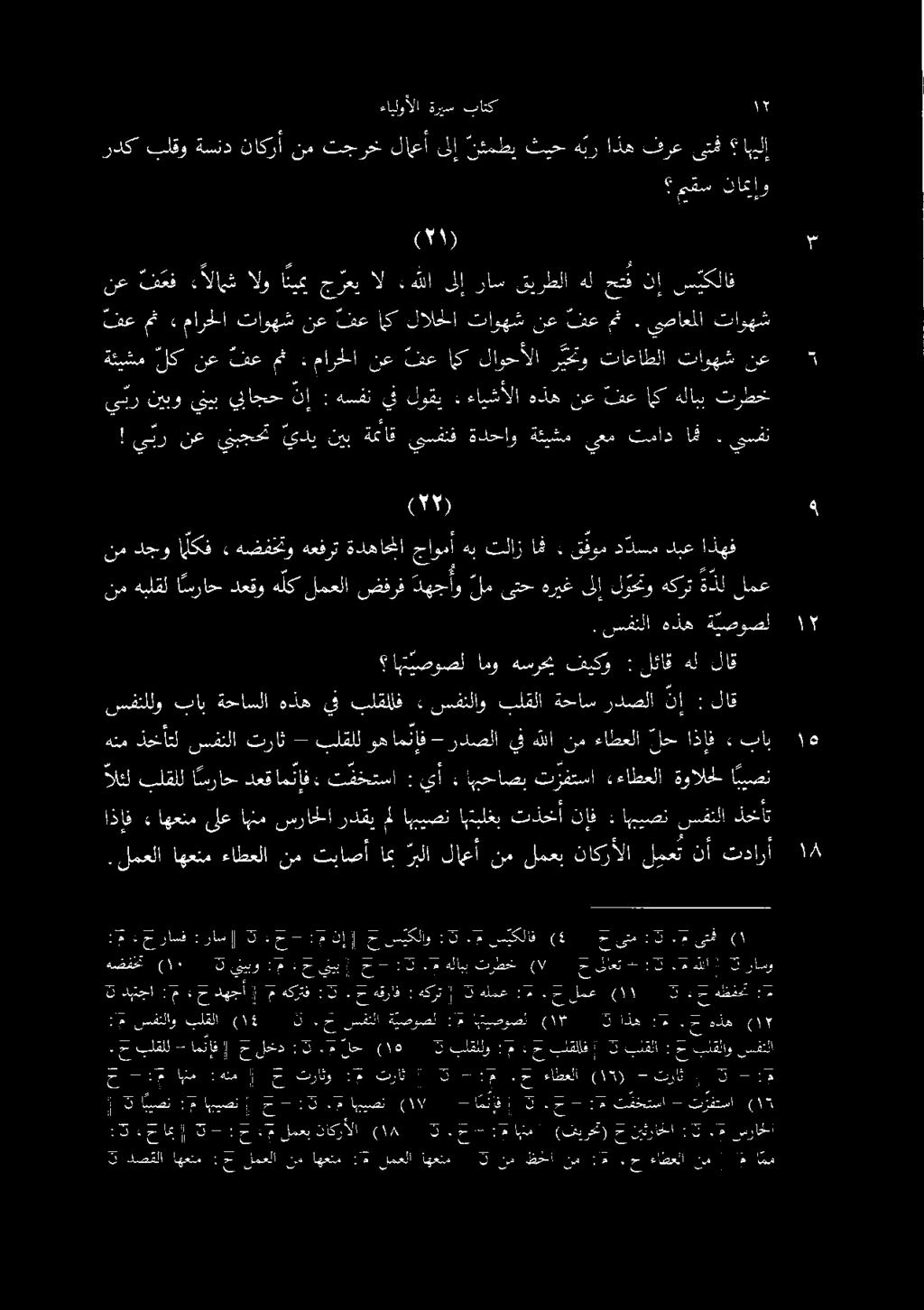 . ققوم ددسمدبع نم دجو الكف» هضفختو هعفرت ةدهاجاجاومأ هب تلازاف اذهف نع ف مف «الاث الو ايم ج رعي ال :هللا ىلإ راس قيرطلا نع فع اك لالحلا تاوهش نع فع مث.