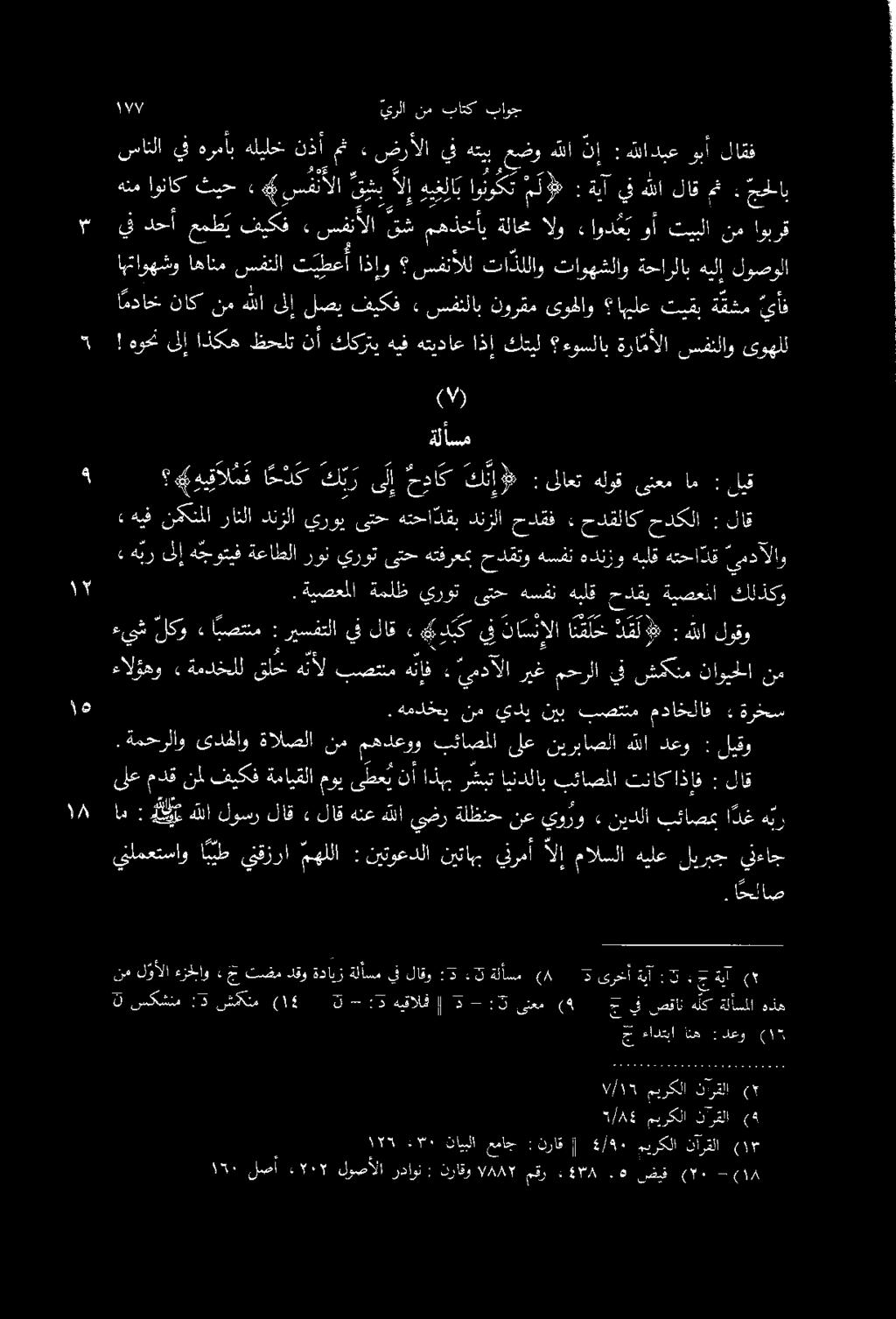 هبر ىلإ هجوتيف ةعاطلا رون يروت ىتح هتفرعمب حدقتو هسفن هدنزو هبلق هتحا دق يمدآلاو 20 ةلأسم».
