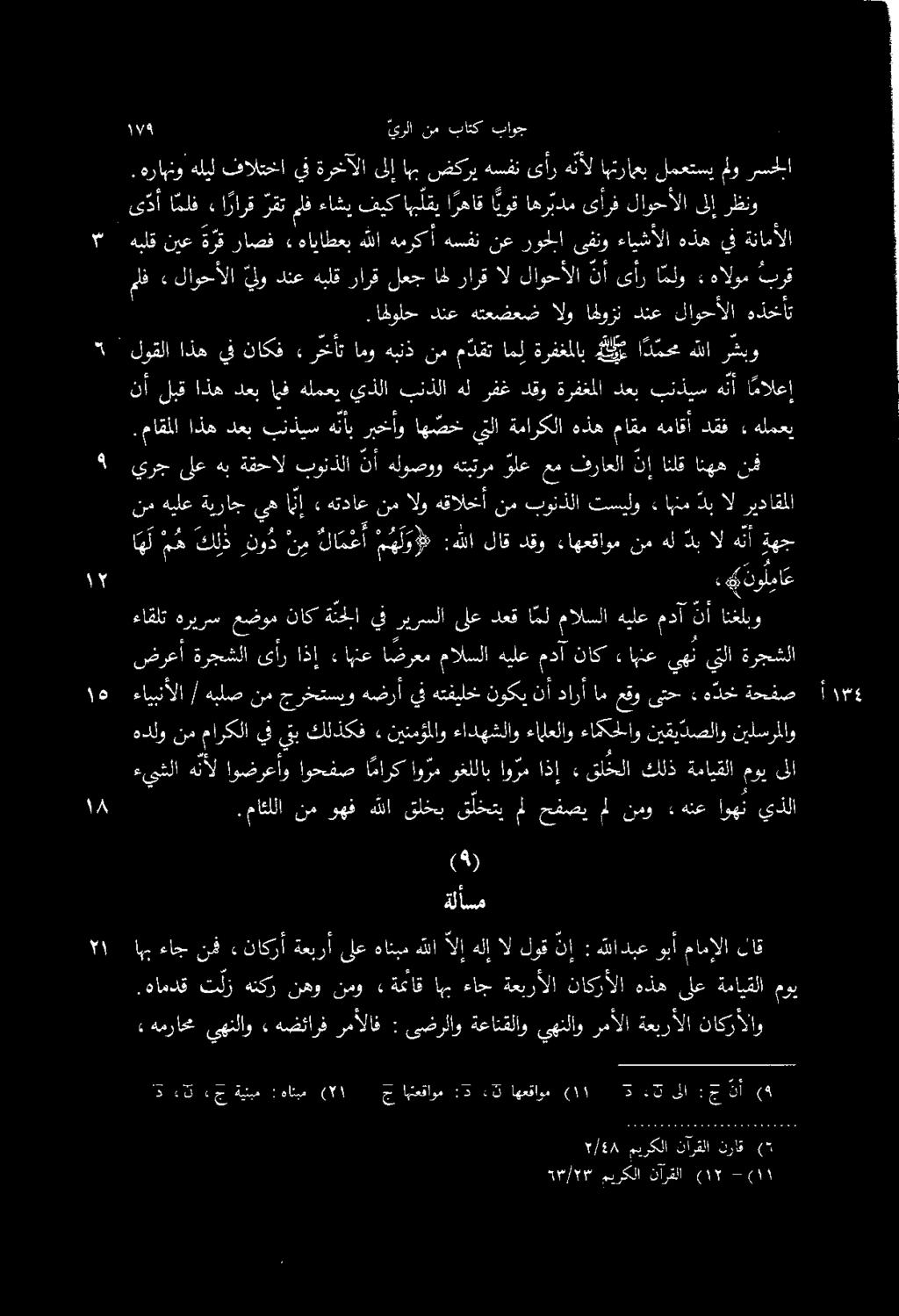 نأ لبق اذه دعب امف هلمعي يذلا بنذلا هل رفغ دقو ةرفغملا دعب بنذيس هنأ ا مالعإ ملف» لاوحألا ا نرق رقت ملف ءاشي فيك اه لقي ا رهاق ا يوق اهر يدم هبلق نيع ة رق راصف» هاياطعب هللا همركأ هسفن نع