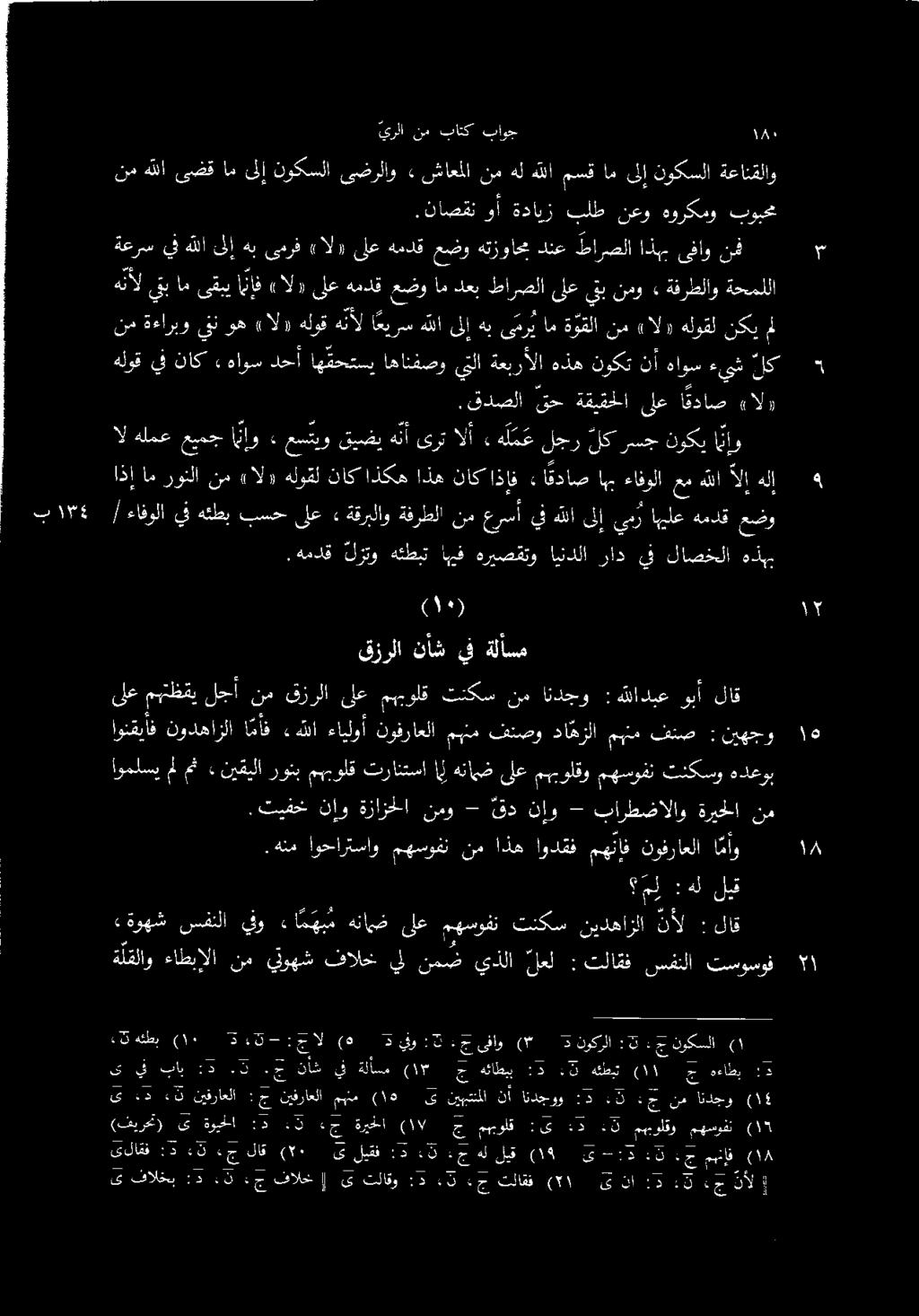 ةحمللا ةفرطلاو» نمو يتب ىلع طارصلا دعب ام عضو همدق ىلع (ال» نإ ف ىقبي ام يتب هنال نكي هلوقل «الو نم ةوقلا ام ى مر ي هب ىلإ هللا بوبحم هوركمو نعو بلط ةدايز وأ.