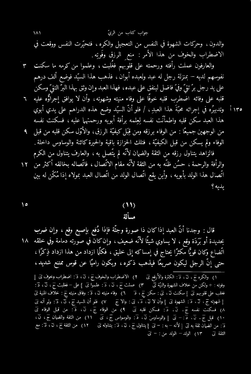 ةفأرلاو ةمحرلاو» ن سح هنظ هب نم ةقثلا ه نأل ماقم لاصتالا» هلاصتاف هقلاخب رثكأ نم تنأمطاو هسفن هملعل ةفأرب هيوبأ اهتمحرو هيلع» تنكسف هسفن نم نيهجولا ا عيمج : نم نوفراعلاو تلمع هتفأر هتمحرو ىلع مهبولق