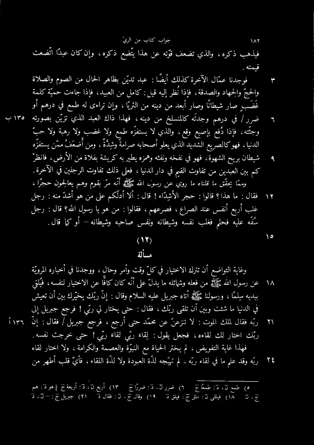 ةملك ةيمح تءاج اذإف «ديبعلا نم لماك :ليق هيلإ رظن اذإف ةقدصلاو داهحلاو جحلاو ارك تباالد 3:3 -:ج ليمج ١ ( 5 لاقف :3 مه + عرأ + 3: جاعبرأ :ةوه نم رهطأ بلق يأف «ءاقللا ة ذل الو ةدوبعلا ة ذل هج يبت مل :