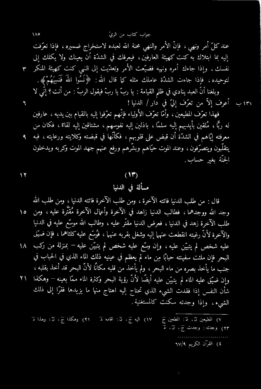 ال ينإ تنأ نم : نم ناكف ءءاقل هيلإ نيقاتشم» مهسوفن هيلإ نيلذاب»!