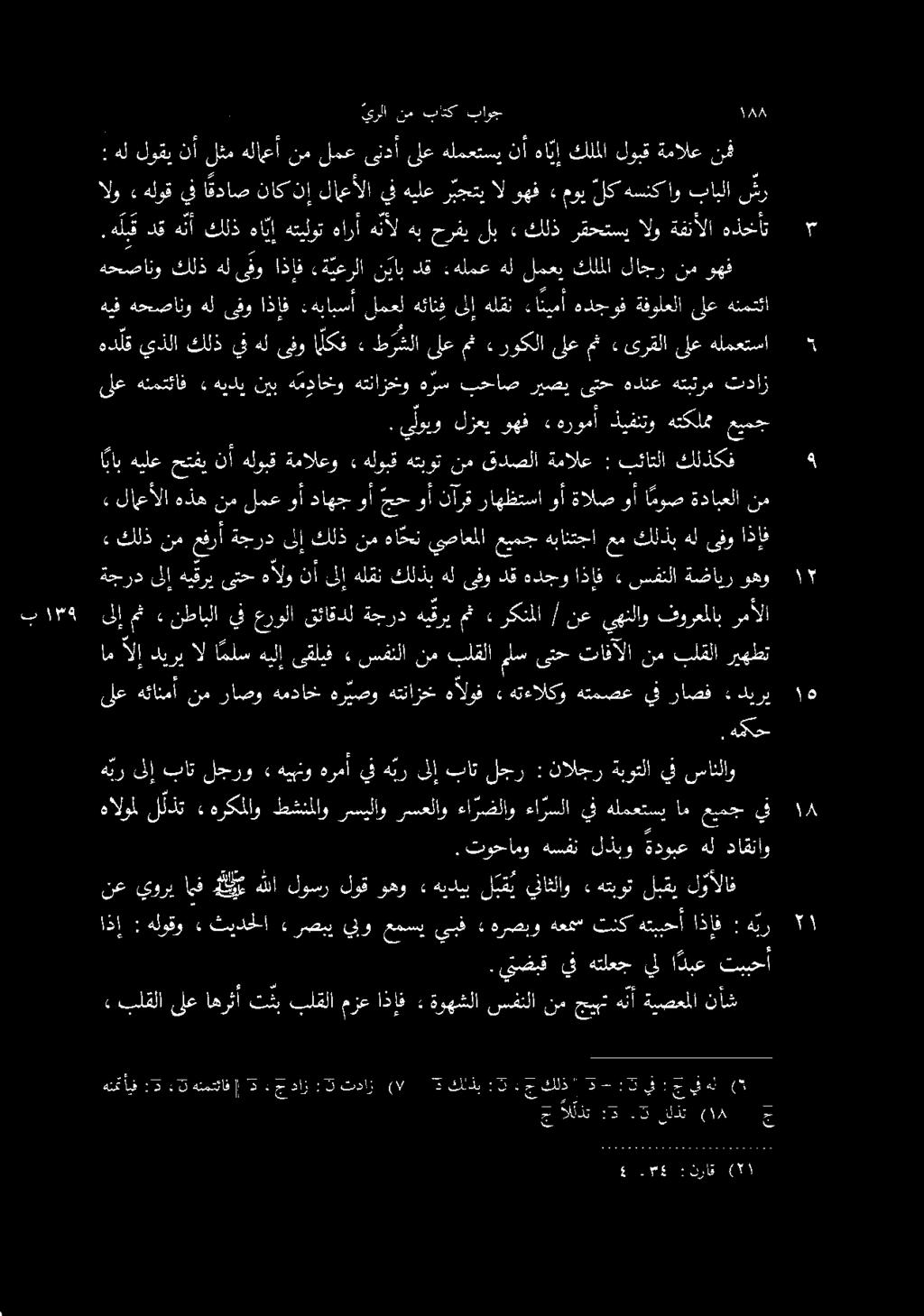ىلع هنمتئاف» هيدي نيب ه مداخو هتنازخو هرس بحاص وهف ءهرومأ ذيفنتو هتكلمم عيمج هحصانو كلذ هل ىقو اذإف «ة يعرلا ن ياب ىلإ مث «نطابلا يفعرولا قئاقدل ةجرد هيقري مث ء ركنملا / نع يهنلاو فورعملاب رمألا» كلذ