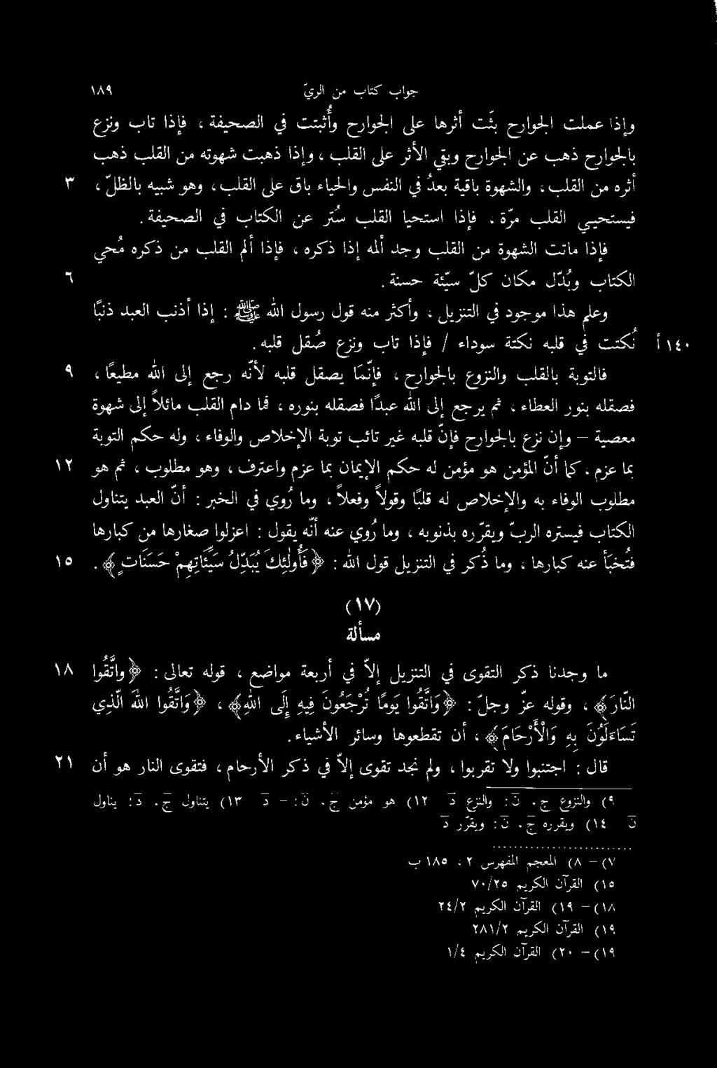 - 15) رارقلا ميركلان 714/5 عم عجري ىلإ هللا ا دبع هلقصف هرونب» اق ماد بلقلا الئام ىلإ ةوهش هبلق ةتكن ءادوس / اذإف بات عزنو لقص.