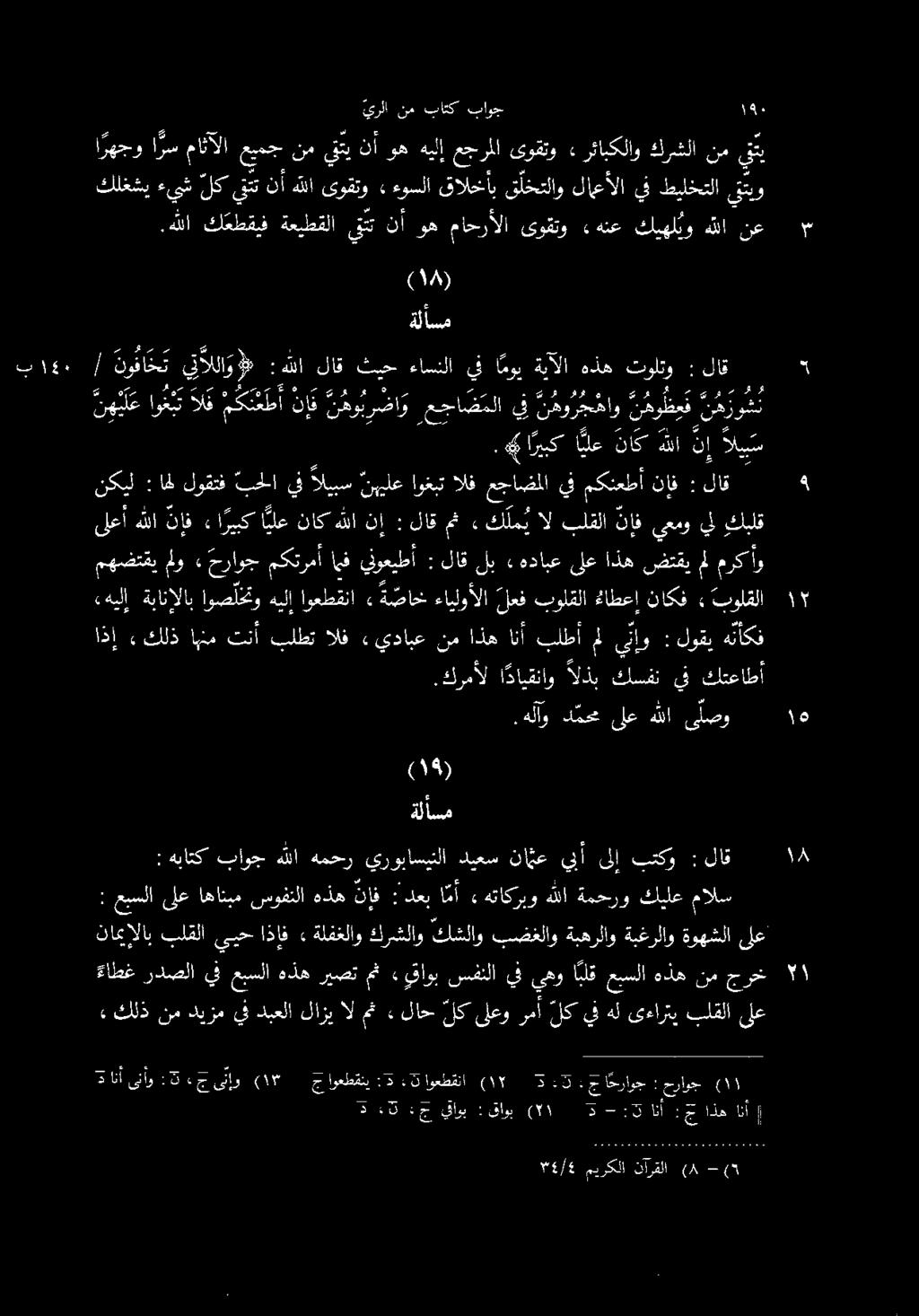 : ينوعيطأ ايف» لب لاق مركأو مل ضنقي اذه ىلع هدابع يتاللا و فات ب تولتو هذه ةبآلا ا موي يف ءاسنلا ثيح لاق هللا : لاق : نإف مكنعطأ يف عجاضملا الف اوغبت نييلع اليبس يف بحل لوقتف اه : نكيل ا نو ن سو ر ج
