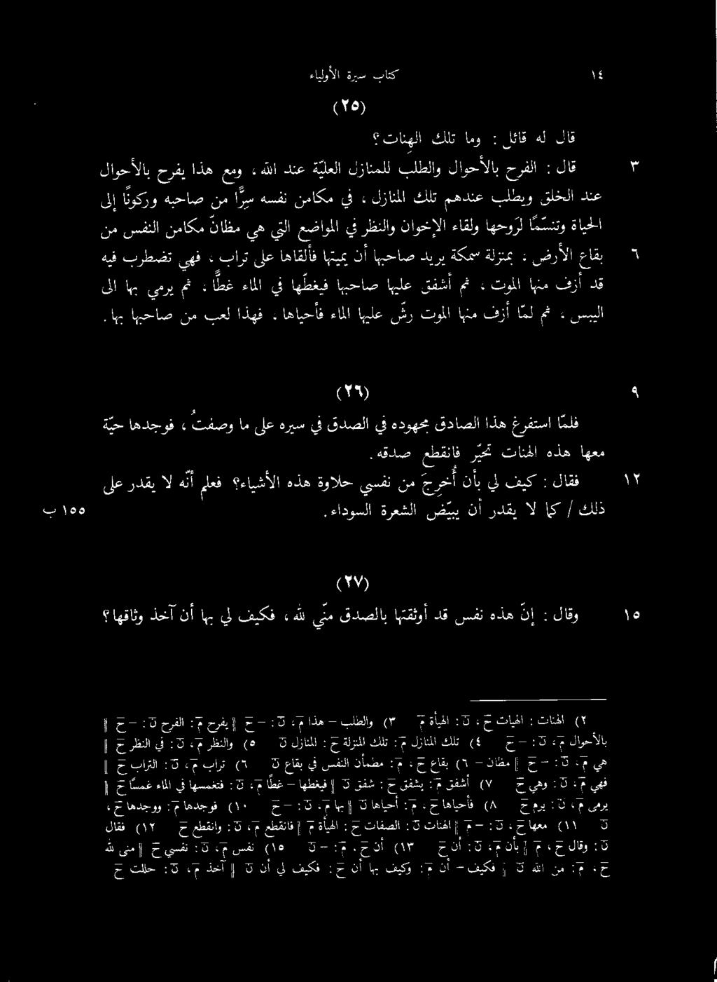 اهتقثوأ قدصلاب ى نم هلل فيكف يل اهب نأ ذخآ اهقاثو سبيلا : مث امل فزا اهنم توملا شر اهيلع ءاملا اهايحاف. اذهف بعل نم اهيحاص اهب.