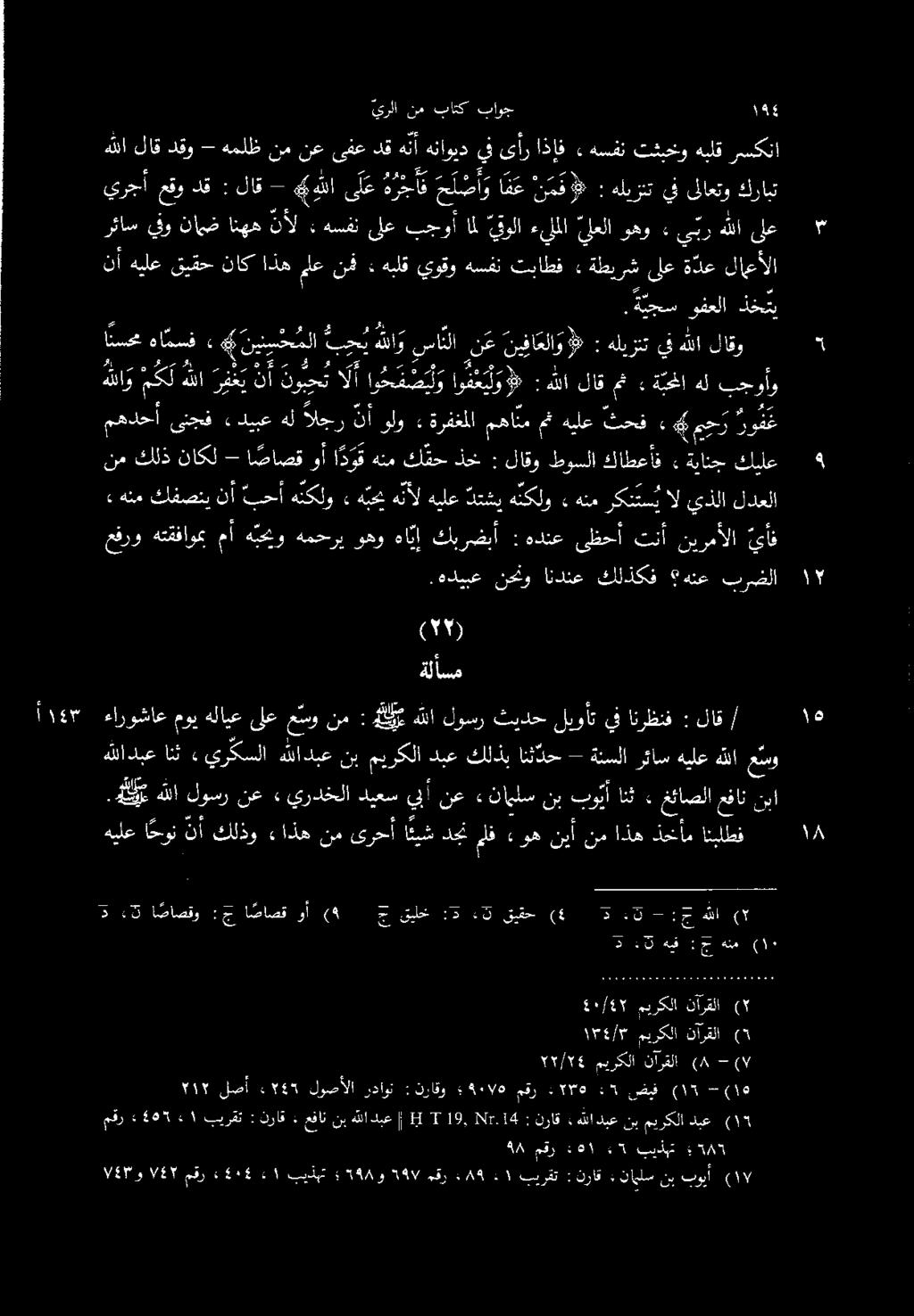 يأف نيرمألا تنأ ىظحأ هدنع : كبرضبأ ها ي إ وهو همحري ه بحيو مأ هتقفاوع عقرو روفغ مح ر #» ثحف هيلع مث مهانم ةرفغملا» ولو نأ الجر هل «ديبع ىتجف مهدحأ ىلع هللا يب وهو للعلا ءيمملا قولا ال بجوأ ىلع هسفن +