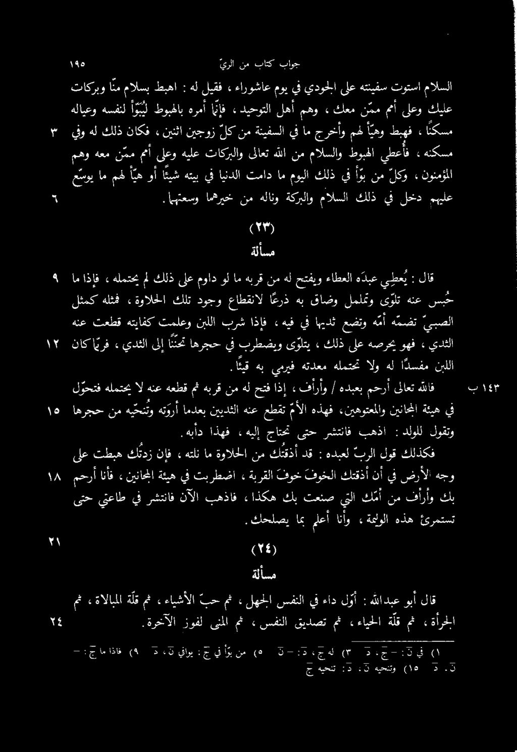 مث «ةالابملا ة لق مث ءءايشألا بح مث. لها سفنلا يف ءاد لوأ : هللادبع وبأ لاق.