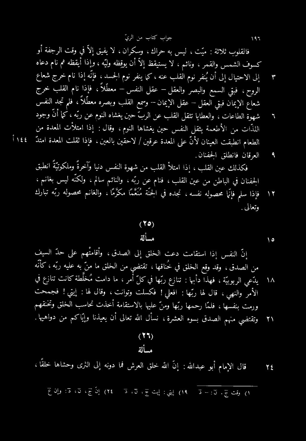 يف عزانت تناك ةط لخ م تماد ام» رمأ لك يف اه بر عزانت : امأد اذهف ةيبوبرلا يعدي كرابت ه بر هلوصحم مناغلاو : ا م ركم م ع ن م ةنحلا يف هدجت ءهسفن هلوصح نق ملس اذإف عاعش جرتخ مان اذإ ه نإف» دسحلا مون