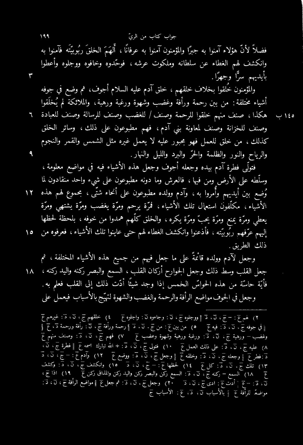 هولجوو ج : 3 : هوءاجو 3 : هولجاو ع 4 مهقلخ ج 3 3: عمهريغ 5 بلقلا» عمسلا رصبلاو هنكر ديلاو هنكر» لعجو ج.