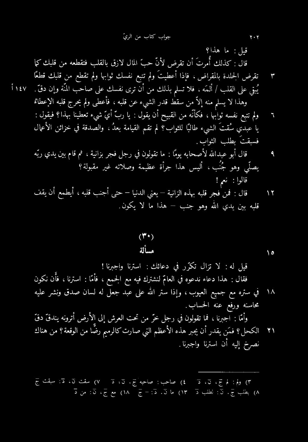 ءاطعإلا هبلق جرحي ملو ىطعأف».نوكي ال ام اذه - بنج وهو هللا يدب نيب هبلق 000!