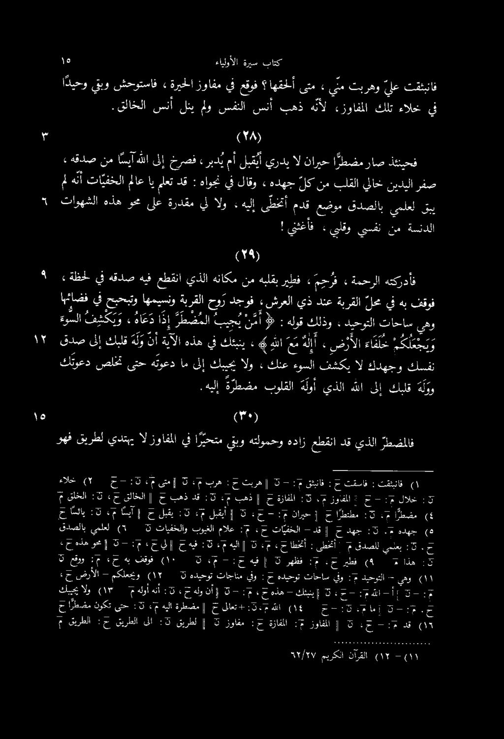 دقيذلا عطقنا هداز هتلومحو قبو ا ريحتم يف زوافملا يدتبمال قيرطل وهف رطضملاف يهو تاحاس ديحوتلا» كلذو هلوق : 8 ن مأ بي ج ي ر طض ملا!