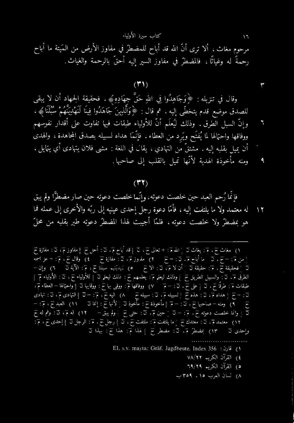 وع هم عر م هيفا ىقبي ال نأ داهجلا ةقيقحف : هداهج قح للا يف او د ها ج ر» : هليزنت و لاقو ٠ 4 : : لياتي يأ ىدابتينالف ىشم : ةغللا يف لاقي» يدابتلا نم قتشم. هيلإ هبلقب لي ن.