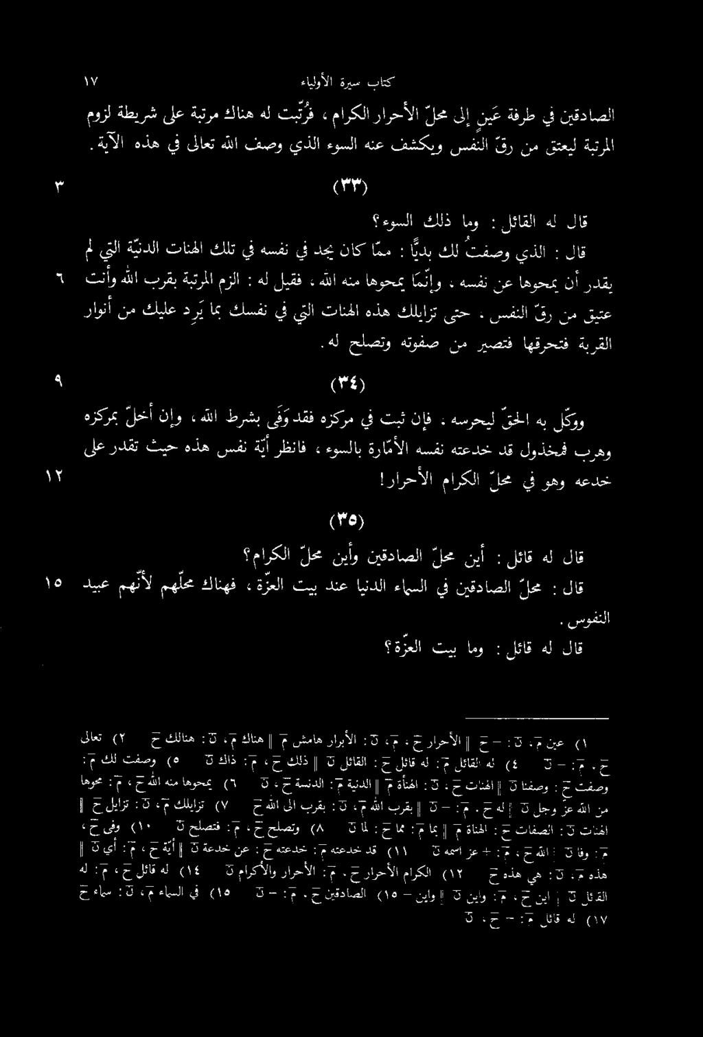هز ةطيرش لع ةبم لانه ل تب م اركلا رارحألا لحم ىلإ نع ةفرط يف نيقداصلا تناو هللا برقب ةبترملا مزلا : هل ليقف «هللا هنم اهوحمب ا م نإو : هسفن نع اهوحمب نأ ردقي ءوسلا كلذ امو : لئاقلا هل لاق مل يتلا ة