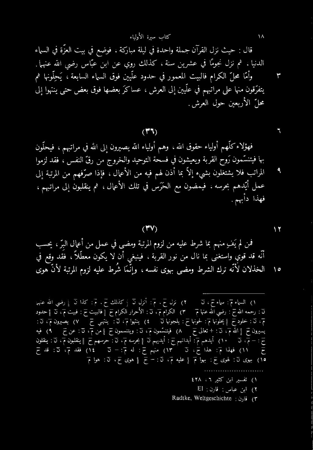 ءامسلا يف ة رعلا تيب يف عضوف : هللا يضر سا بع نبا نع يور كلذك : ةنس نيرشع يف ا موجت لزن مث : ايندلا بنع هللا يضر ىوه نأ ةبترملا موزل هيلع طرش ا م نإو» هسقن ىوبم ىضمو طرشلا كرت هلأل نالذخلا يفعقو دقف