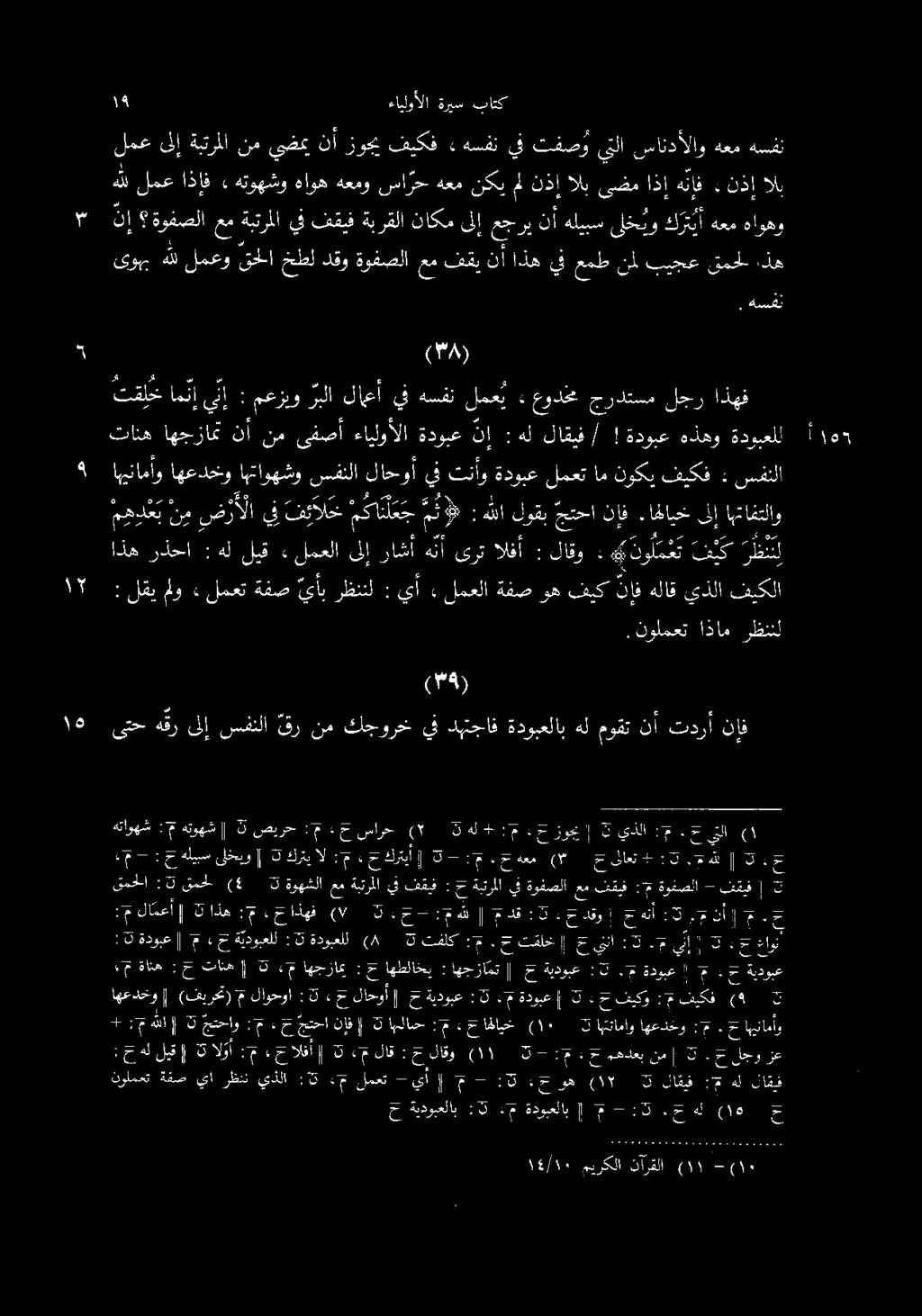 ىتح ه قر ىلإ سفنلا قر نم كجورخ يف دهتجاف ةدوبعلاب نإف.اهايخ ىلإ اهتافتلاو /! ةدوبع هذهو ةدوبعلل :م لا معأ 3 اذه :م.حاذهق ع ت.