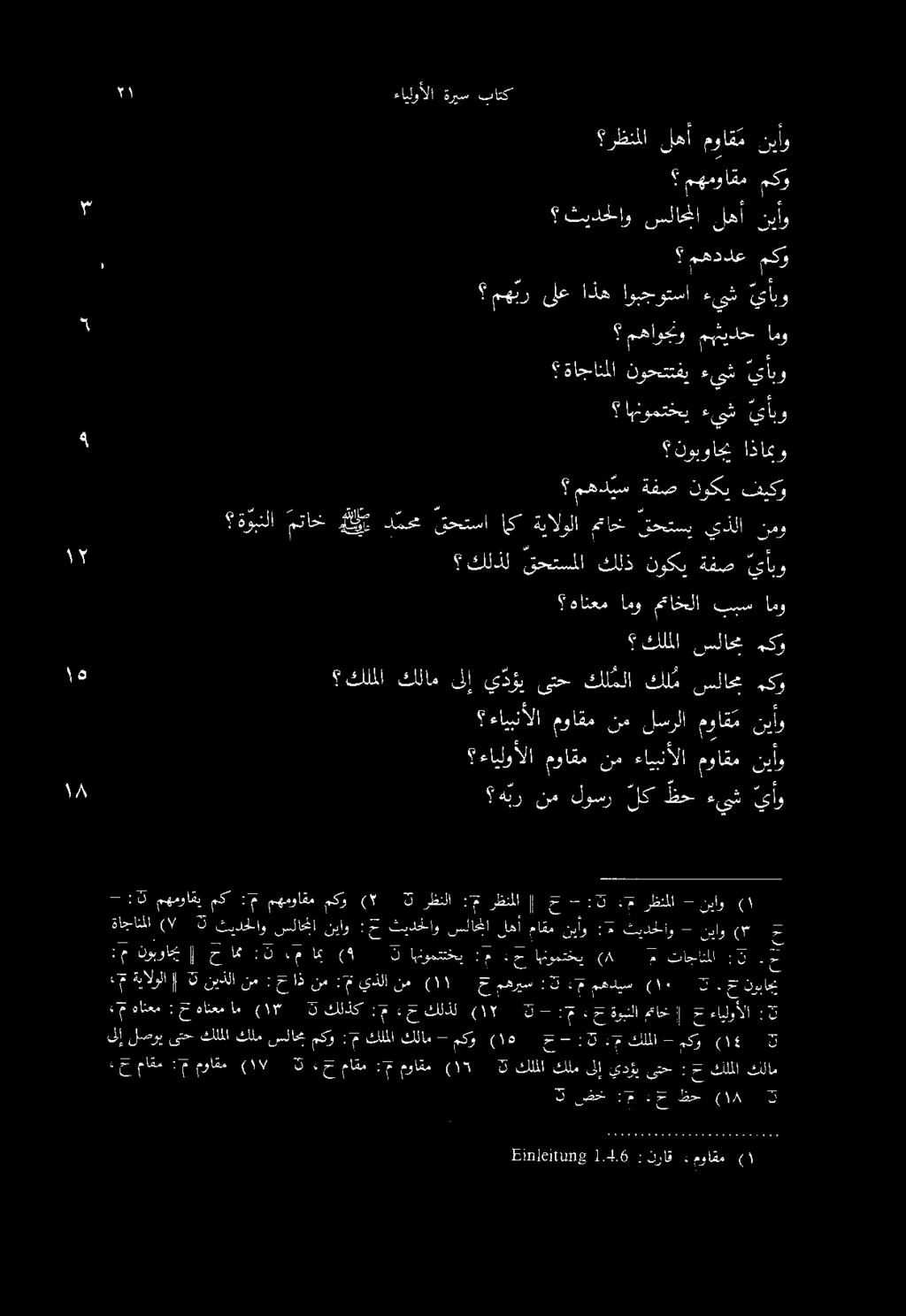 (14 مكر -.عكلما :3-2 (ع) 6٠ مكو - كلملاكلام :م مكو سلام كلملاكلم لصويىتح ىلإ. م هانعم : ح هانعم ام ()* 3 كلذك :ع : ع كلذل ١١ ( م ١ ح ةوبنلا اخ! 2 ءايلوألا.