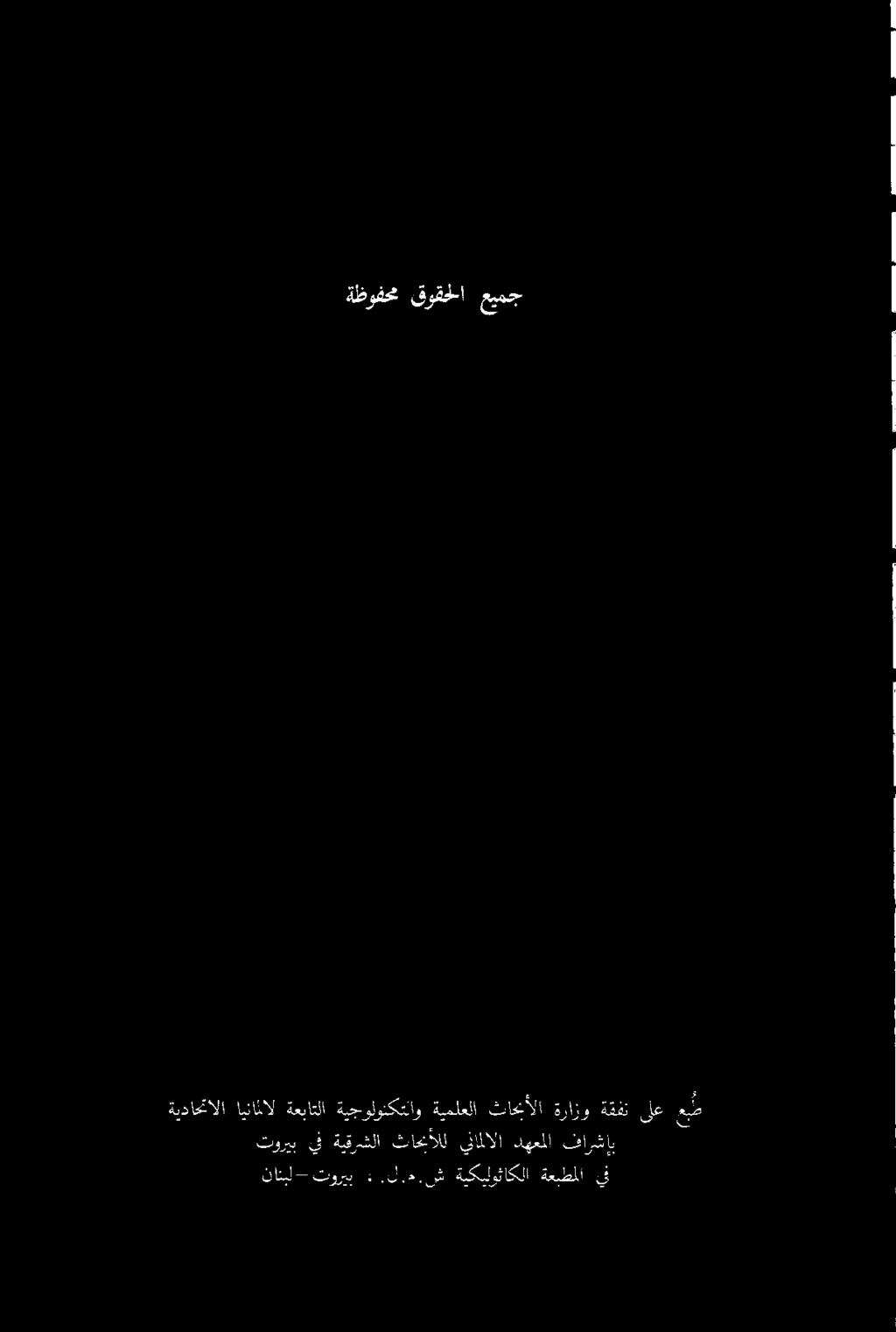 ةيداحتألا اينامال ةعباتلا ةيجولونكتناو ةيملعلا ثاحبألا توريب يف ةيقرشلا