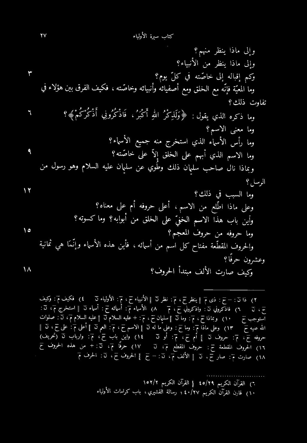 #مكركذأ ينوركذاق ربك هللا ركذلوإ» : لوقي يذلا هركذ امو هممت : 8 8 مر مهر دا ومرت ملكا 6 موي لك يف هتضاخ ىلإ هلابقإ مكر يف ءالؤه نيب قرفلا فيكف» هت صاخو هئايبنأو هئايفصأ عمو قلخلا عم هنإف ة يعملا امو