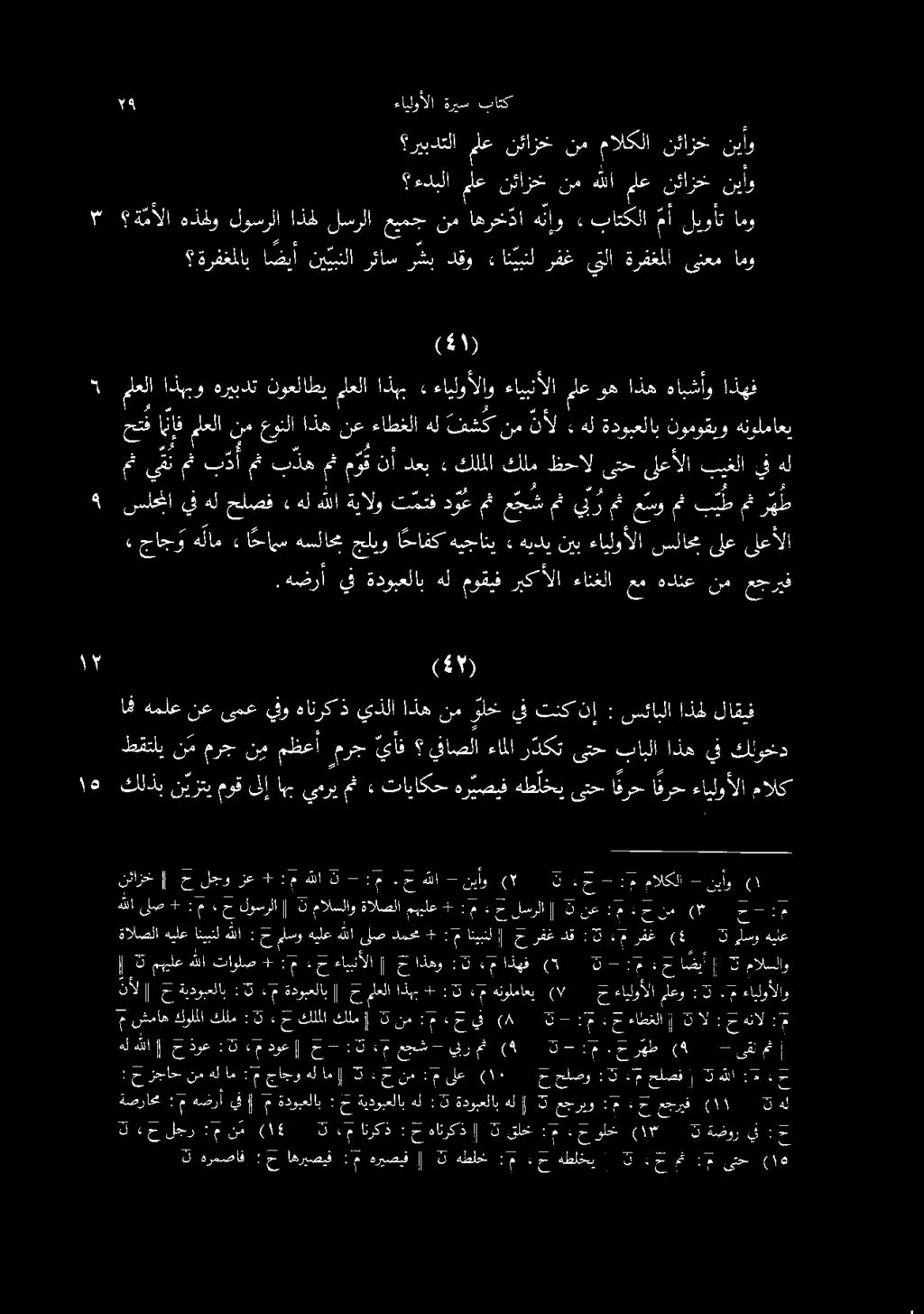 ةرفغملاب ا ضيأ ني يبتلا رئاس رشب دقو ءان يبنل رفغ يتلا ةرفغملا ىنعم امو مث يقل مث بدأ مث بده مث موق نأ دعب» هقفإ حيفا ملعلانم عرنلااذهنعءاطخلاهلفش كنم نأل : اذهل لاقيف.