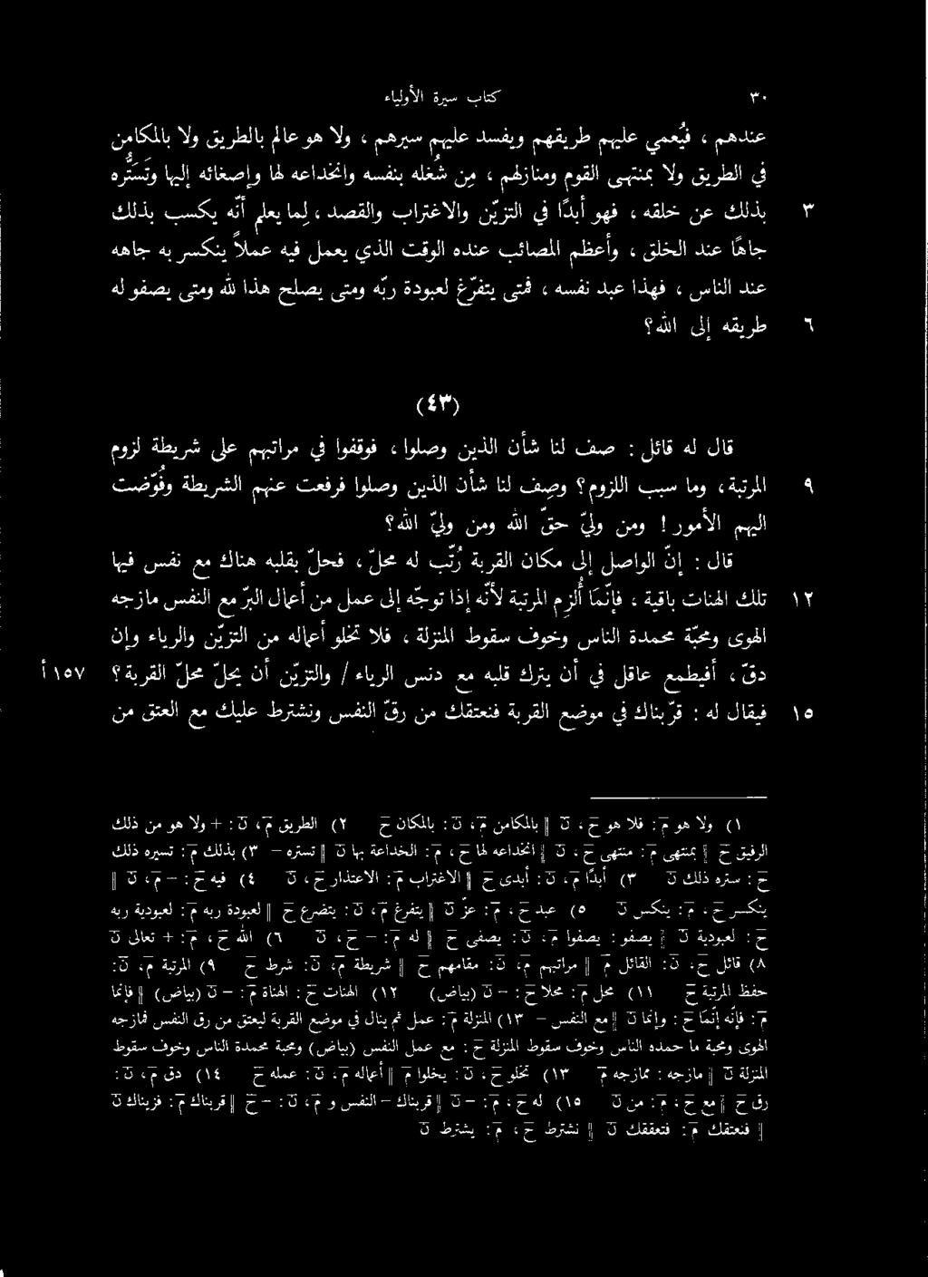 مهدنع» يمع ف مهلع مهقيرط دسفيو مييلع مهريس» الو وه ملاع قيرطلاب الو نياكملاب «ةيئرملا امو ببس موزللا فصو انل نأش نيذلا اولصو تعفرف مهلع ةطيرشلا تضؤوفو هقيرط ىلإ هللا دنع سانلا» اذهف دبع هسفن» ىتف