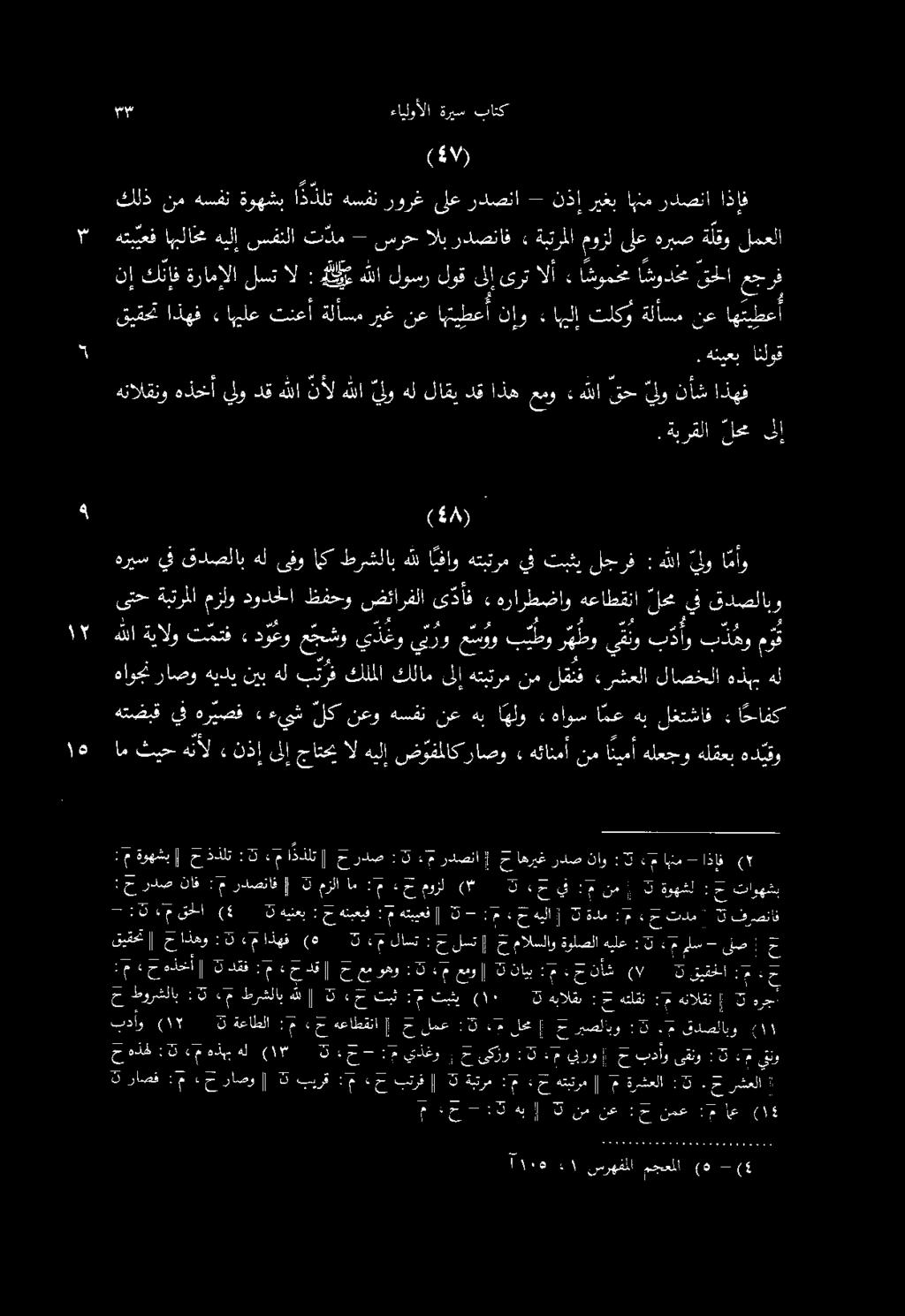5 ما :7 :3 ناو ردص هد يقو هلقعب هلعجو ا نيمأ نم هئانمأ» ض فملاكراصو هيلإ ال جاتحي ىلإ نذإ» هنأل ثيح ام هل هذهب لاصخلا ءرشعلا لقتف نم هتبترم ىلإ كلام كلملا بت ر ف هل نيب هيدي راصو هاوجن هتبترم ا يفاو