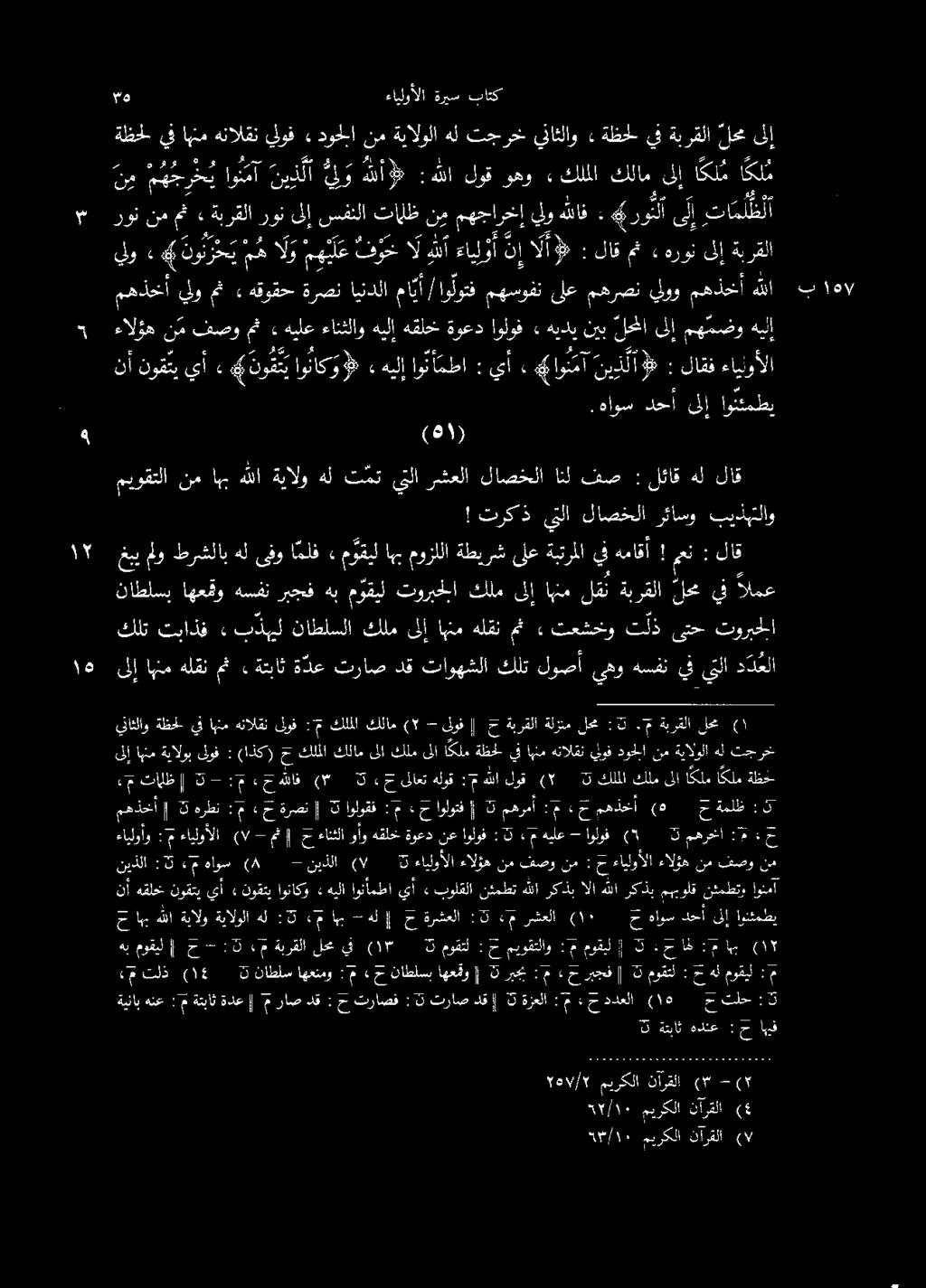 ) نيب هيدي» اولوف ةوعد هقلخ هيلإ ءانثلاو,رديلع مث فصو نم ءالؤه : ني ذ لا وتم : يأ : او نأ م طا «هيلإ # هيلإ همضو م ىلإ لما اونكمطي ىلإ دحأ.