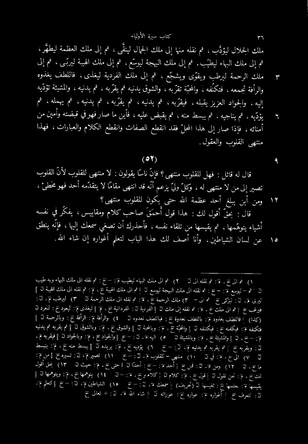 : مث هيجاني : مث طسبي هنم مث ضبقي هيلع» نيأف ام راص وهف يف هتضبق نيمأو نم ىهتنم بولقلا لوقعلاو.