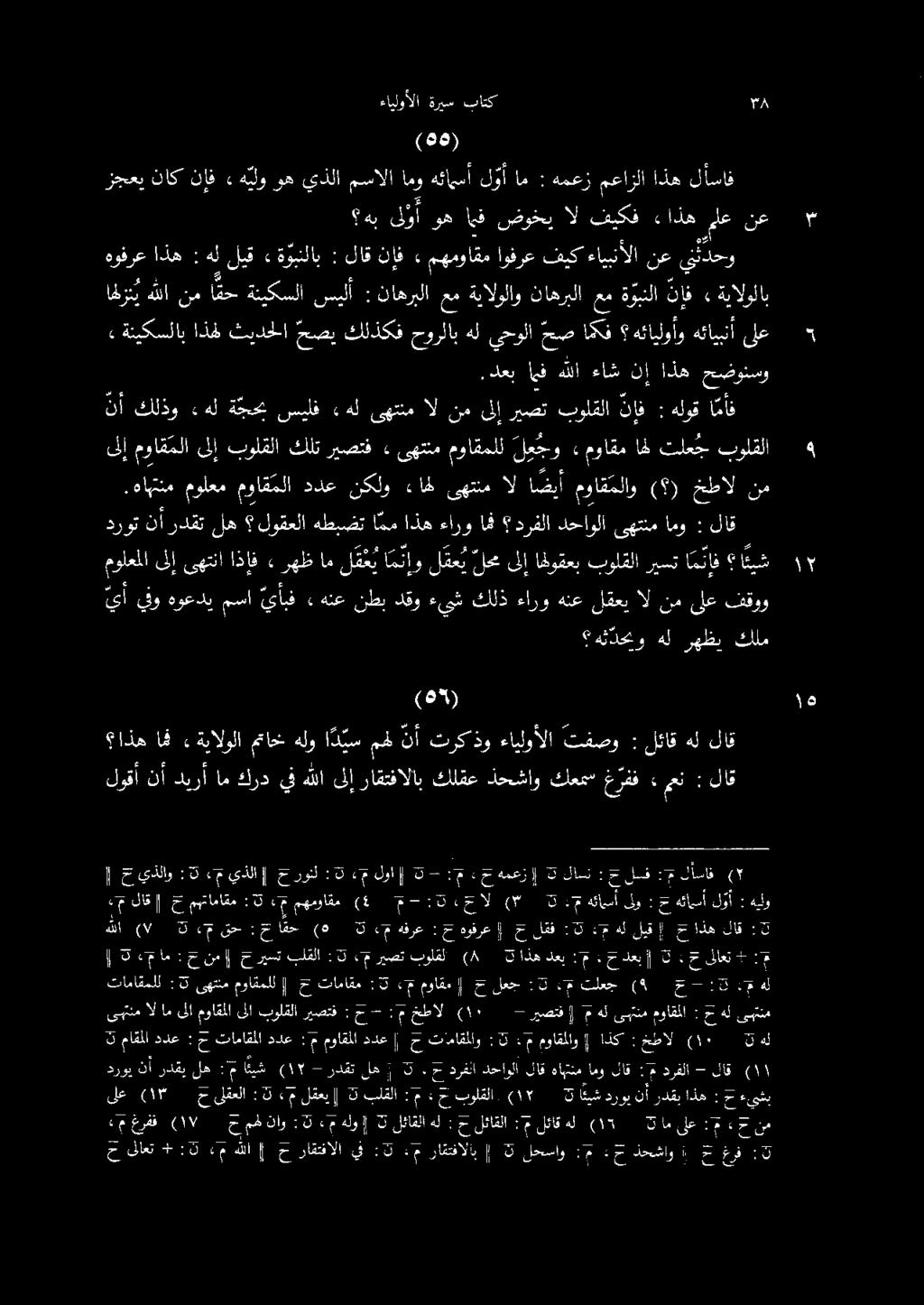 ألانعيس ء فيك اوفرع مهمواقم» نإف لاق : ةوينلاب» هلليق : اذه هوفرع ذه فيكف«٠ ال ضوخي امف ل ي أوه هب ملع نع زجعي ناك نإف» ه يلو وه يذلا مسالا امو هئاممأ ل و أ ام : همعز معازلا اذه لأساف لاق : ءمعن غ