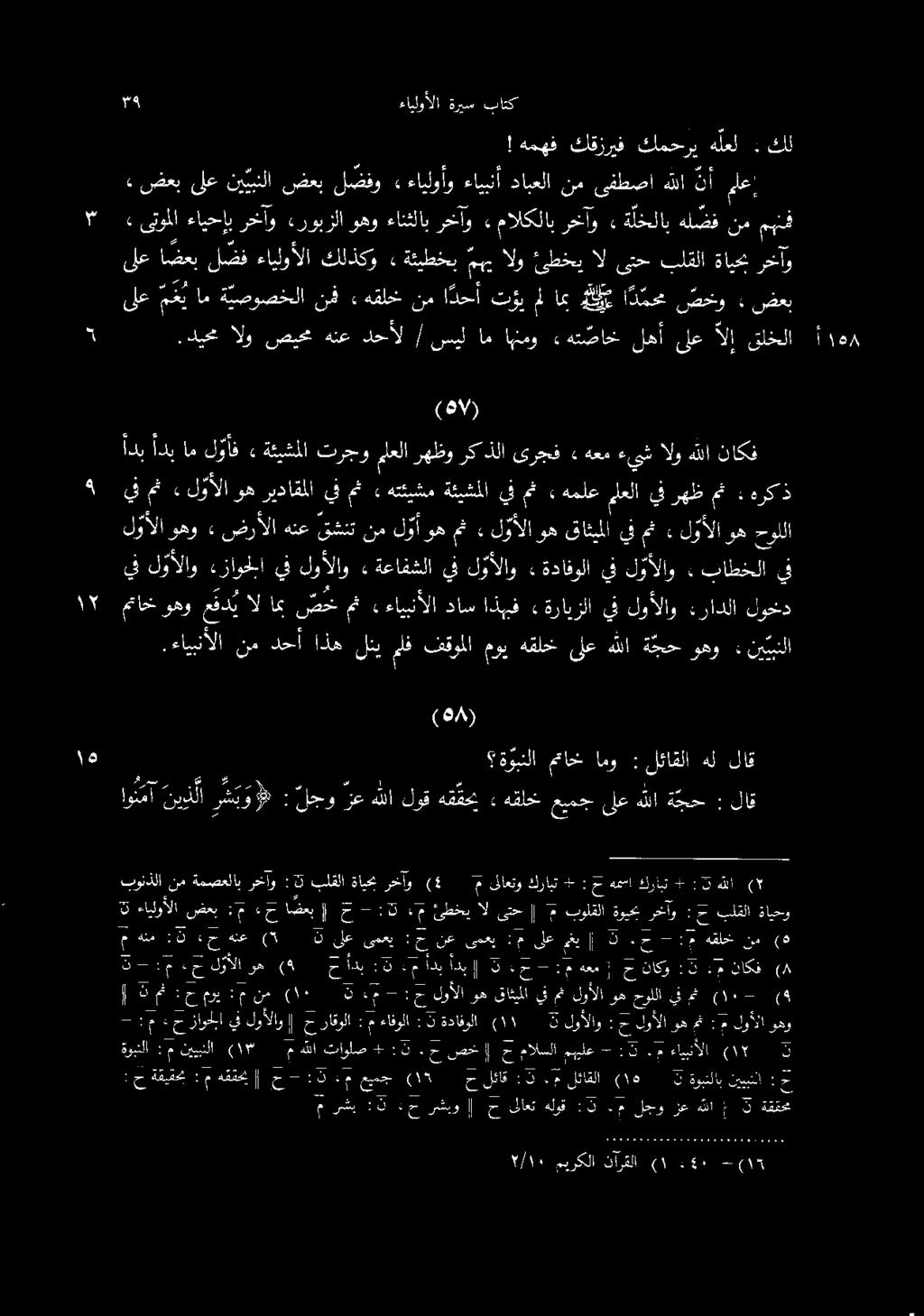( هللا :ت + كرابت همسا ح : + كرايت ىلاعتو م (4 رخآو ةايب باقل :وت رخو ةصعلاب نم وتلا ةايحو بلقلا :ح رخآو ةويمب بواقلا م ىتح ال ايطخي ع خا: ءحااضعبإ :م ضعب ءايلوألا 3 (م ناكف م جاو عسإ جب 5 انبإ مادي