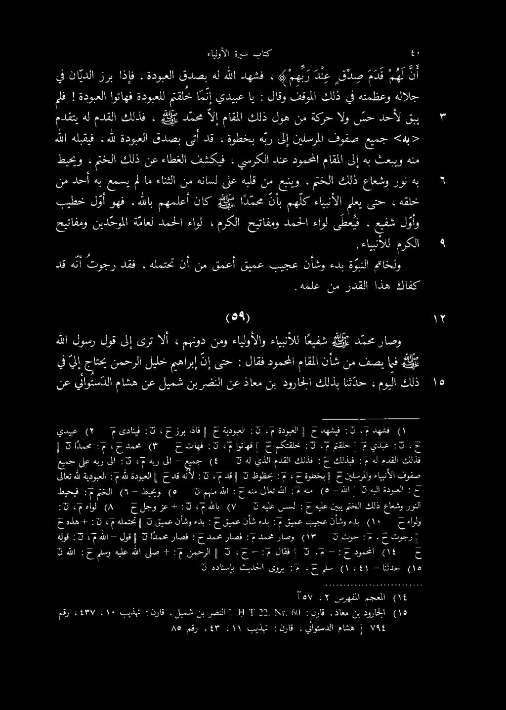 4 باتك ةريس ءايلوألا : ىلا هبر ىلع عيمج ءايلو حج (ل ١ ءدب نأشو بيجع قيمع :م ءدب نأش قيمع ح : ءدب نأشو قيمع 5 هلمتحت م م رونلا عاعشو كلذ متخلا نيبي هيلع ح :!