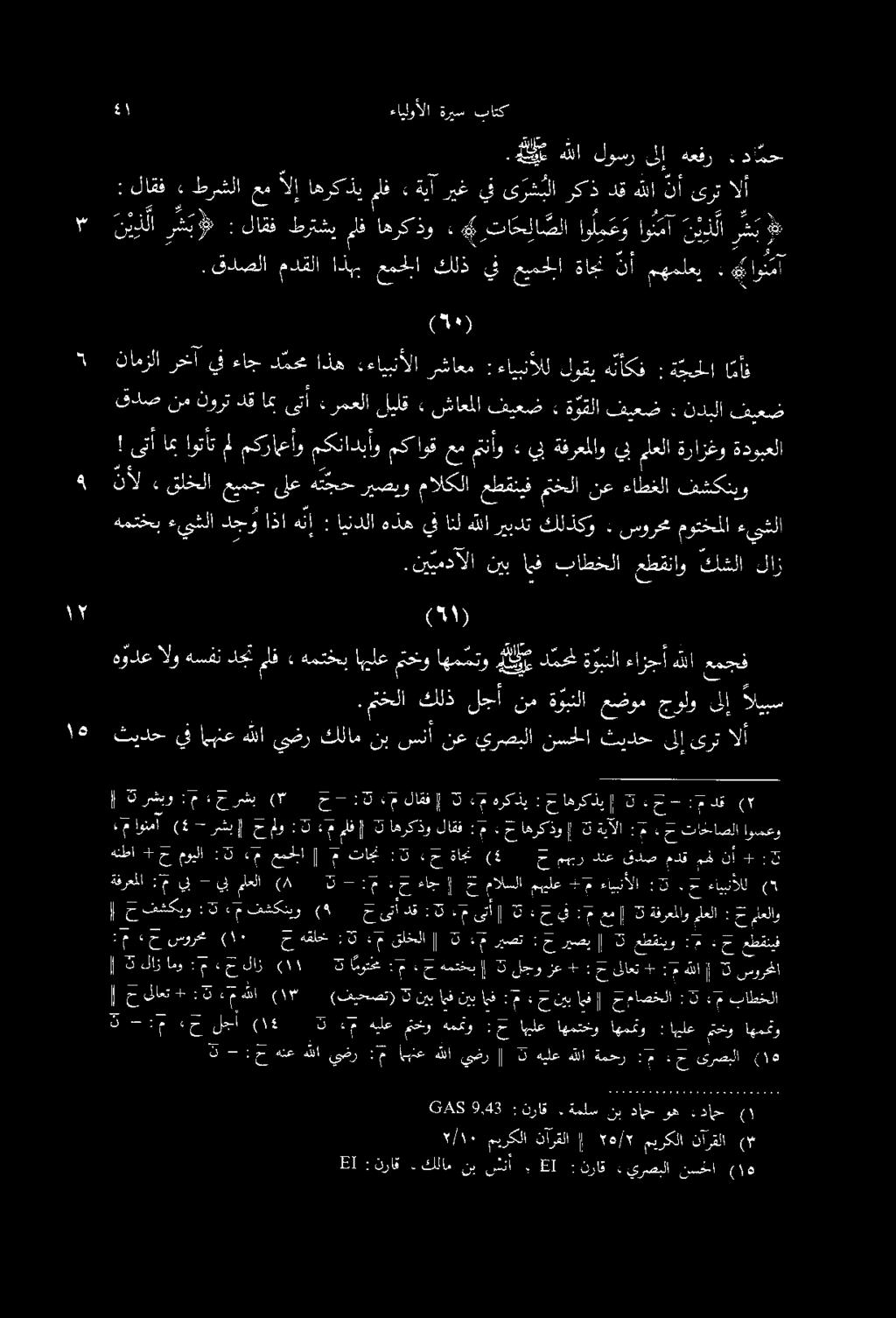 هنطا + حا مويلا : 3 م عملا م ت اجن ١3 :ح ةاجن (4 ح مهبر دنع قدص مدق مه نأ + :2 3 رشبو :م :حرشب (ال ا حاد :2 :م لاقف [ 3 «م هركذي : حاهركذيإ تءحاس :مدق ( نم ة وبنلا عضوم جولو ىلإ - نأل.