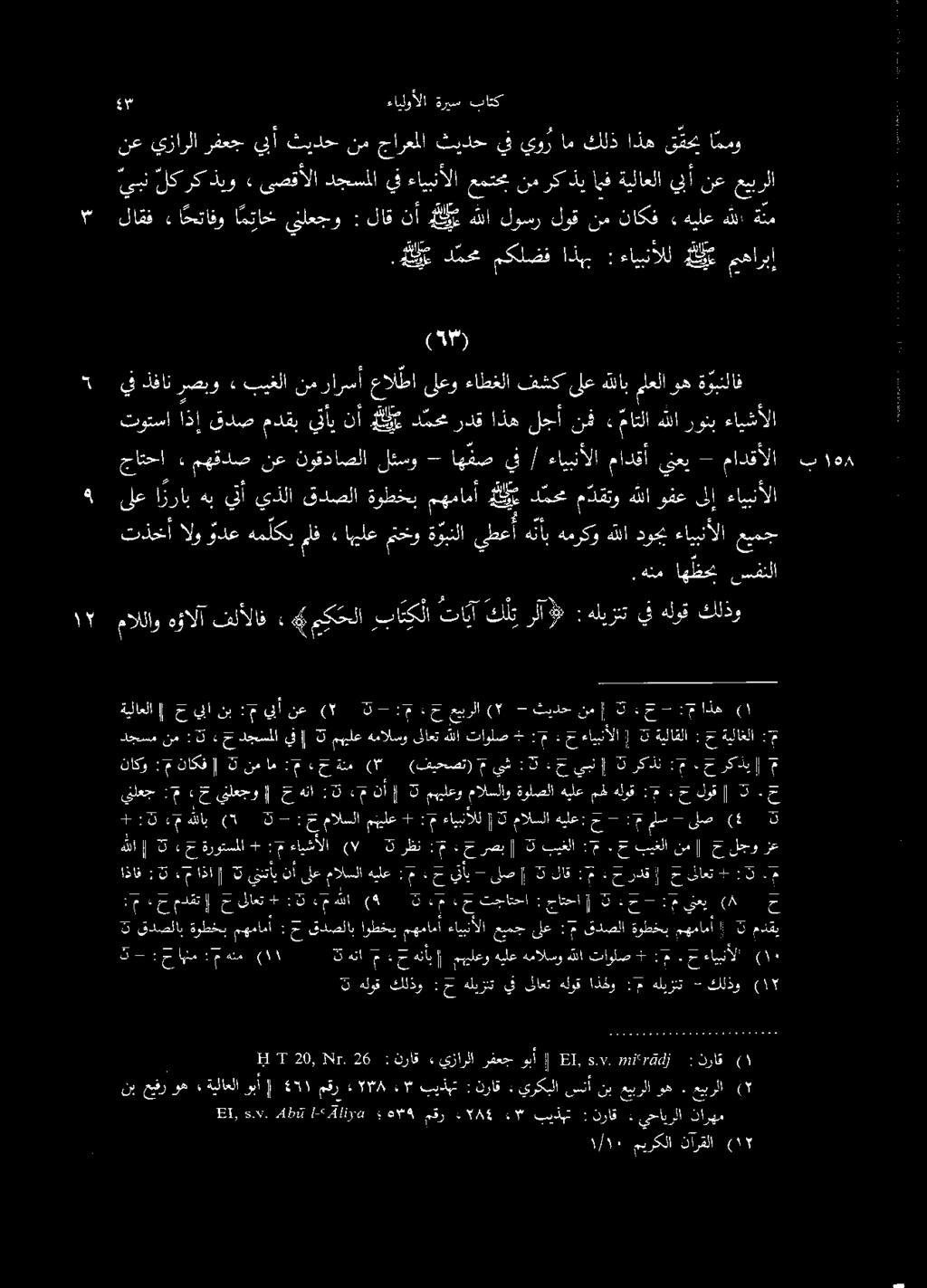 ءايبنألا دوحي هللا همركو يطعأه نأب ةوبنلا متو اهيلع» ٠ ملف ودعهملكي تدذأالو عيمج ءايبنألا م لقتوهللاوفعاىلإ د محم هل مهمامأ ةوطخب قدصلا يتأيذلا هب ا راب ىلع جاتحا ) مهقدص نع نوقداصلا لئسو - اهفص يف /
