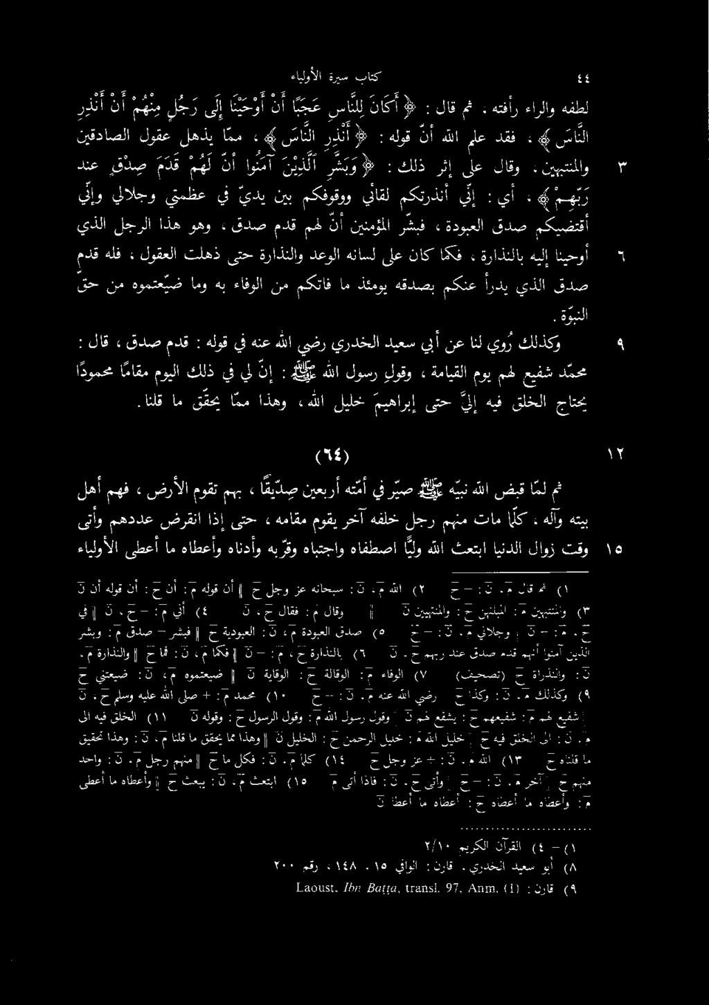 م ه ل م د ق قد ص دنع رذنا سانا 4 ء امم لهذي لوقع يقداصلا :نييبتنملو لاقو ىلع رثإ كلذ ر ئب و» ن ي ذ لأ اونما نأ 1 باتك ةريس ءايلوألا 1: ةلاقولا ح : ةياقولا.