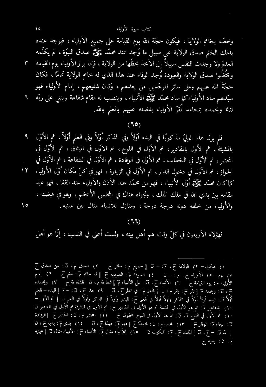 لوألا مث لو ملعلا يو الو أ ركذلا يفو هلو ءدبلا يف ا روكذم يلولا اذه لزي ملف زرب اذإف» ةيالولا نم اه ظحب ذخألا ىلإ اليبس سفنلا تدجوالو ودعلا هم لكي م» ةؤوبنلاقدص هعدمحمدنع دجوامليبسىلعةيالولاقدصمتخلا