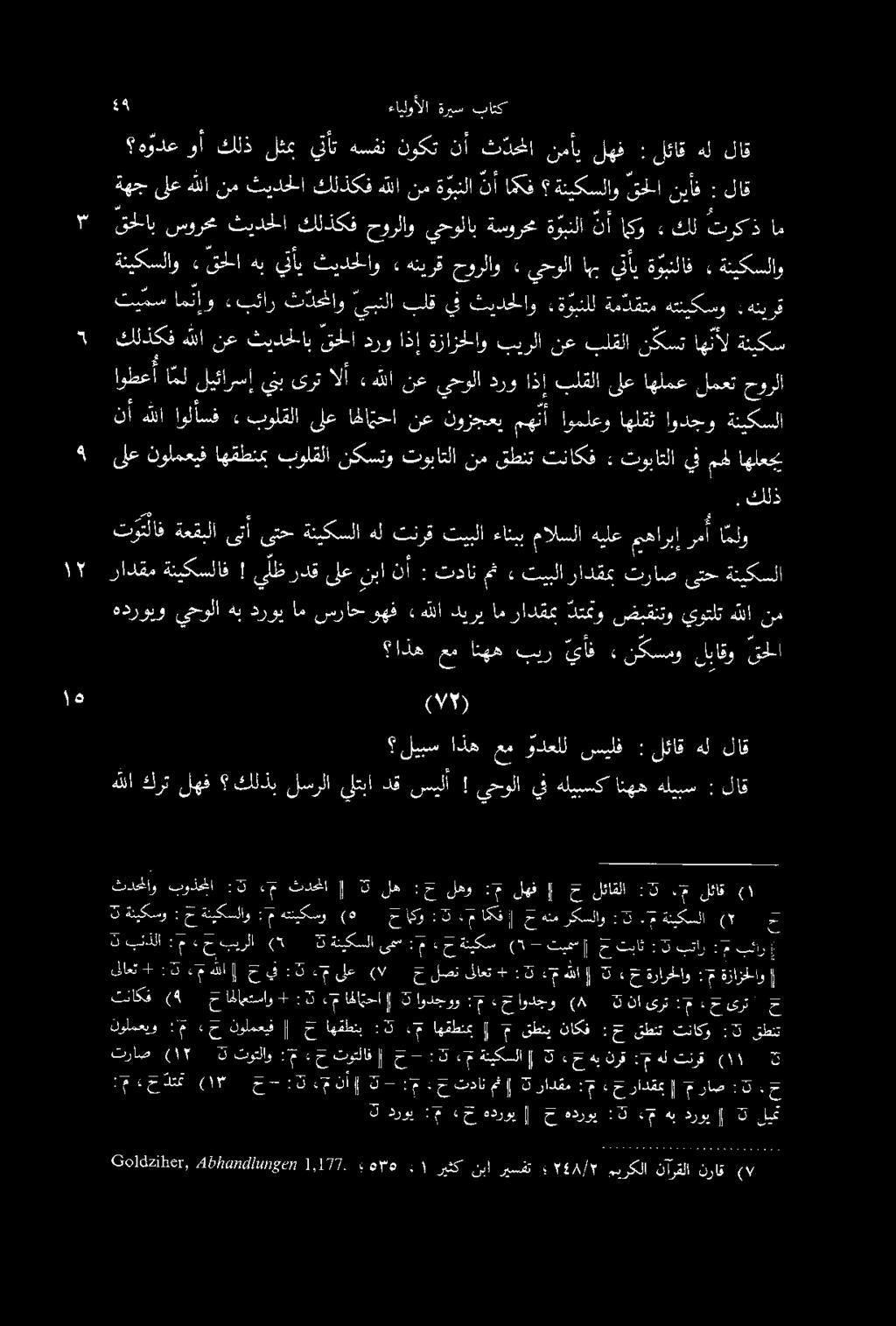 ةنيكسلا اودجو اهلقث اوملعو مهنأ نوزجعي نع اهلاتحا ىلع بولقلا ء اولأسف هللا أ اهلعحي مهل يف توباتلا ء تناكف قطنت نم توباتلا نكستو اهقطبولعلا نولمعيف ىلع ٠ :م كولمعيو ةني ح : م : ىس ةنيكسلا 3 (6 ببرلا