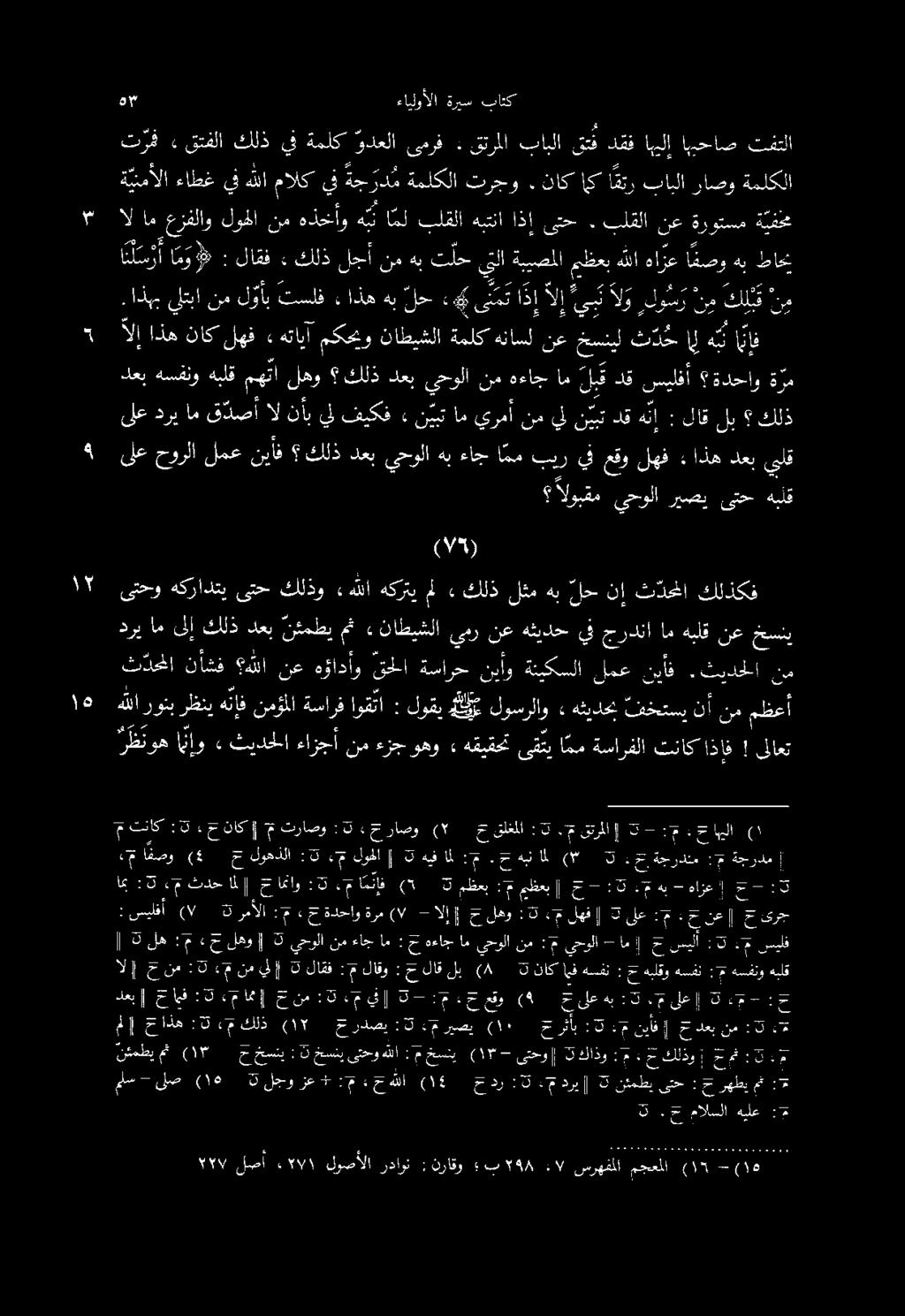 باتك ةريس ءايلوألا 55 ا ذإ ى م ت 4» لح ب اذه» تسلف لأب نم يلتبا اذهب.