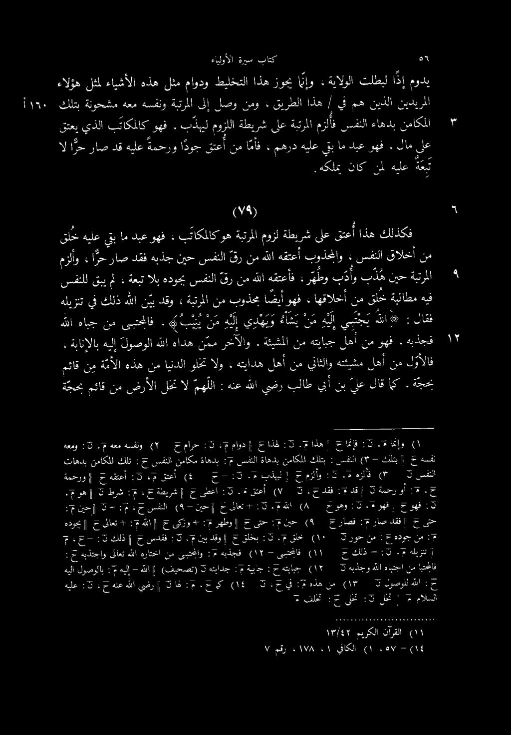 ةبلاطم قلخ ننه ءاهقالخأ ٠ بوذحما ضيأوهف ةبترملانم : دقو ن ي ب كلذهللا هليزتتيف هيف نم سفنلاقالخأ :.