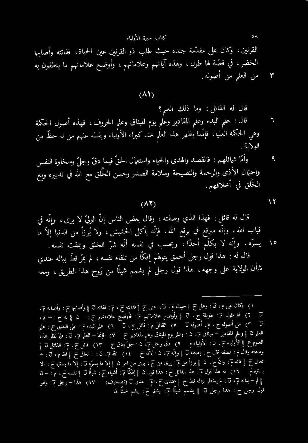 يدنع هلابب طق رمي ل» هسفنءاقلتنما كفإ موتي ومحأ لجر لوق اذه : هل لاق هلل رش قاخلا تقفو.