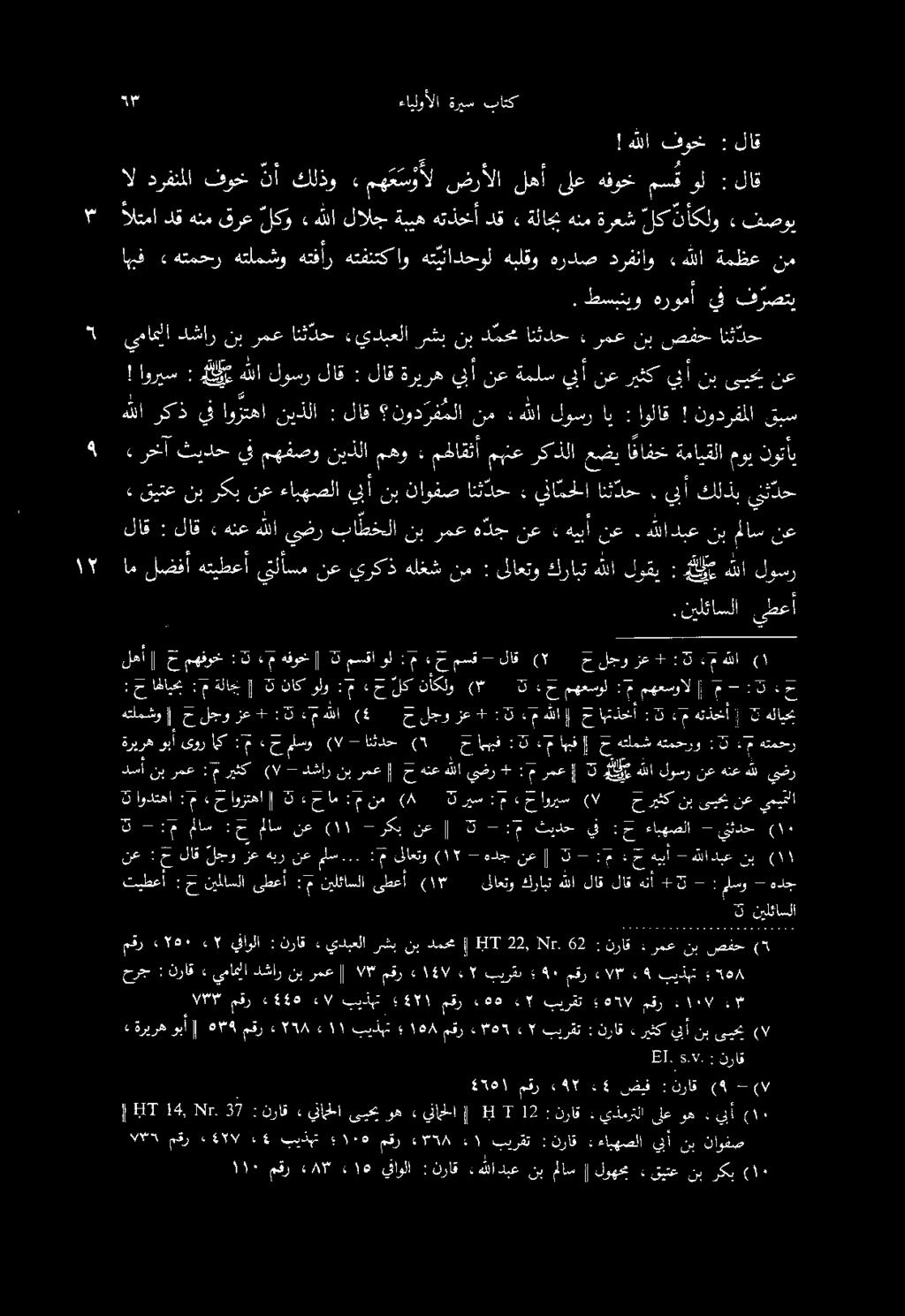 )ع هللا م : 3 : + زع لجو ح ١ ( لاق - مسق ح. م : ول ءابهصلا نع ركب نب قيتع» قبس نودرفملا! اولاق : اي لوسر هللا نم نود رف ملا لاق : نيذلا او رتها يف ركذ هللا ىنثدح كلذب يبأ.