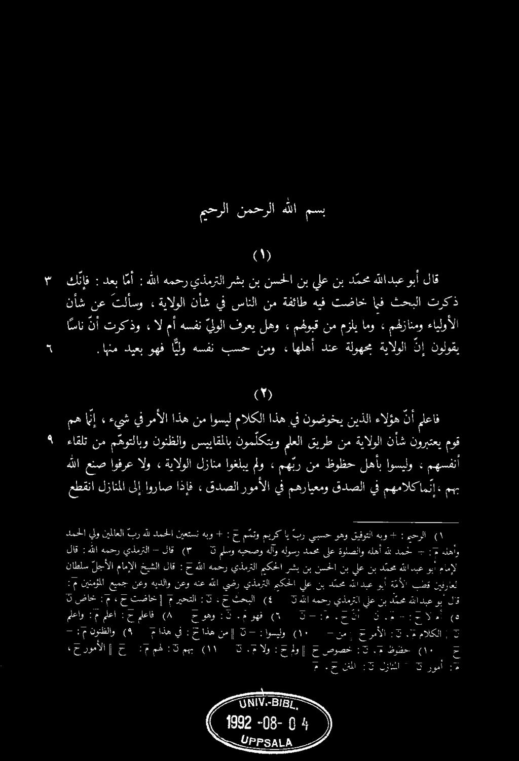 اوفرع عنص هللا مهب : مهمالكامتإ يف قدصلا مهرايعمو يف موق نوربتعي ناش ةيالولا نم قيرط ملعلا نوملكتيو سيياقملاب نونظلاو م موتلابو نم ءاقلت 4,2 ماعاف نأ ءالؤه نيذلا نوضوخب يف اذه مالكلا اوسيل نم اذه
