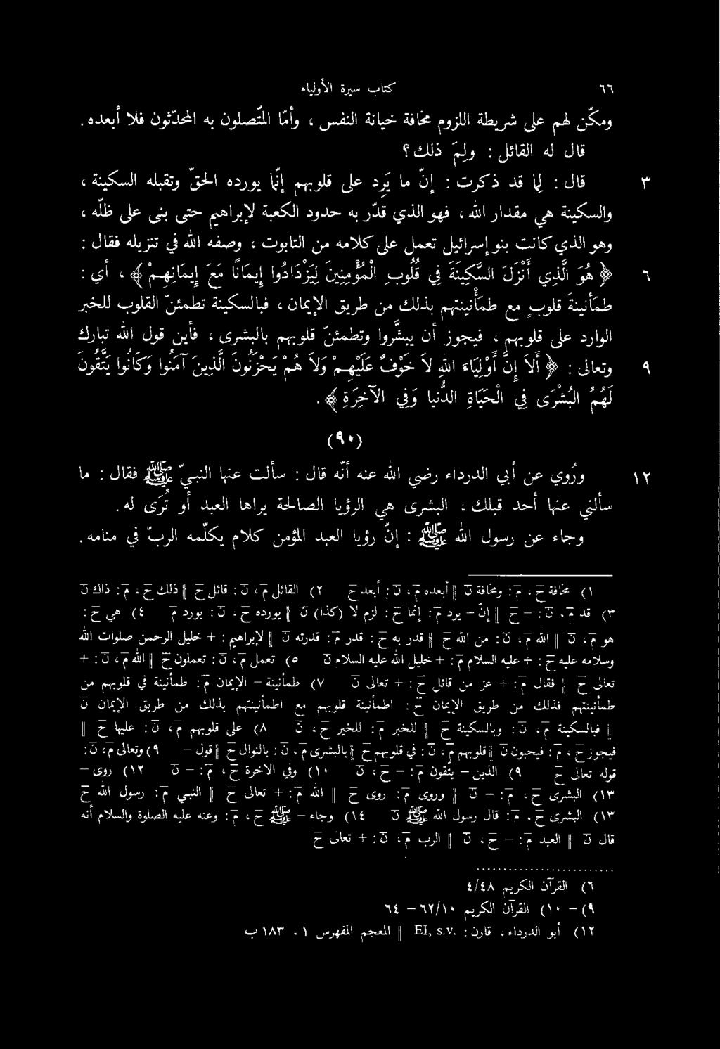 ةفاع ت هدعبأ :م 5 : دعبأ ح ( لئاقلا م 5 : لئاق ح كلذ ح : :م كاذ 3 (اذك) 3 هدروي.