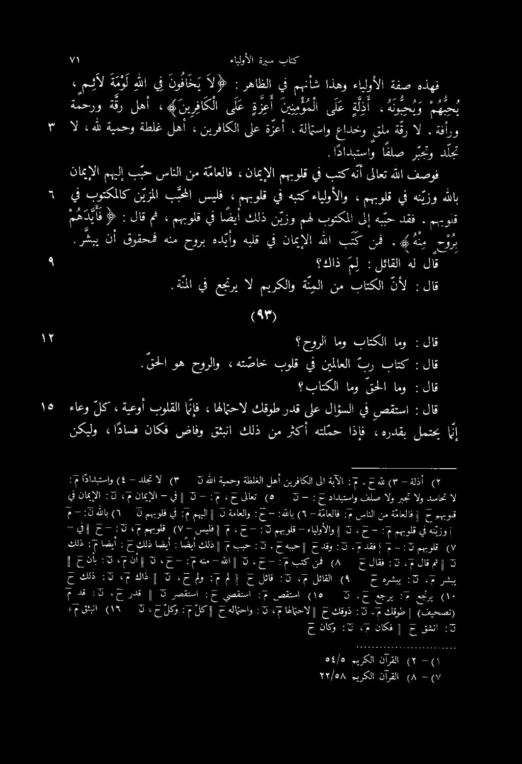 م -:3 هللاب (1 2 ن ميولق يف :م مهلا ل ةماعلاو :خ - :هللاب :م ا داديتساو (4 - دلجتال (# 2 هللا ةيمحو ةظلخلا لهأ نيرفاكلا ىلا ةبآلا :م.