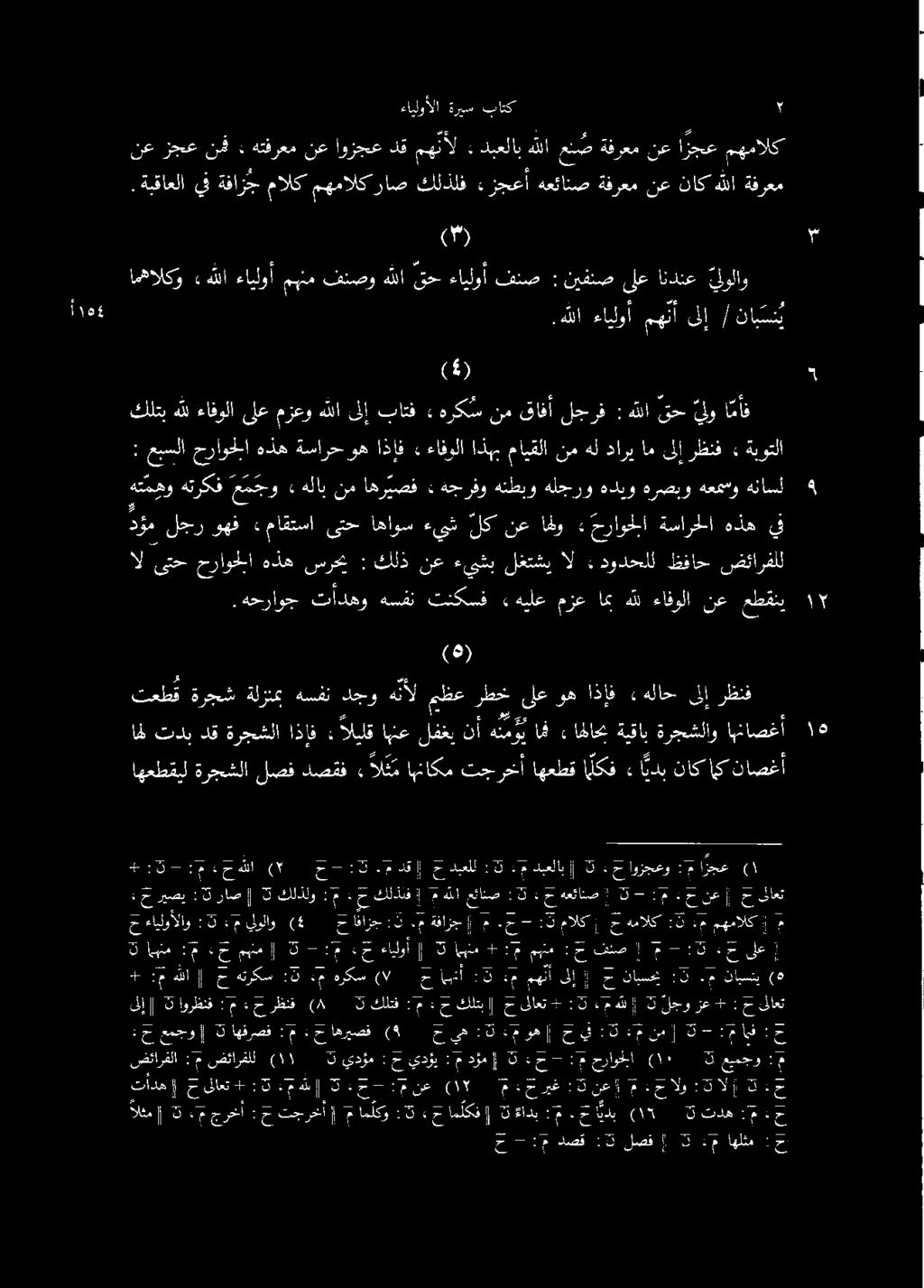 اهعطقيل ةرجشلا لصف دصقف» الكم اهناكم تجرخأ اهعطق ا لكف» اهل تدب دق ةرجشلا اذإف : اليلق اهنع لفغي نأ هنو اف» اهلا ةيقاب ةرجشلاو اهئاصغأ تعطق ةرجش ةلزنم هسفن دجو ه نأل مظع رطخ ىلع وه اذإف» هلاح ىلإ