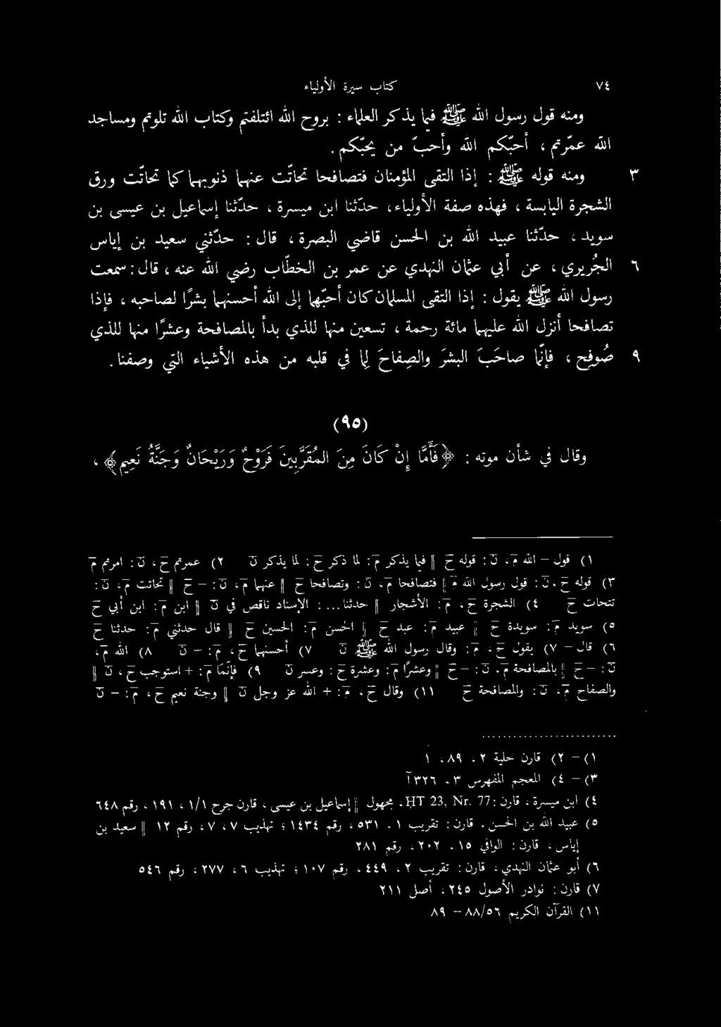 ءديوس انث دح ديبع هللا نب نسحلا يضاق ءةرصبلا لاق : ينثدح ديعس نب سايإ احفاصت لزنأ هللا اههيلع ةئام ةمحر» نيعست اهنم يذلل أدب ةحفاصملاب ا رشعو اهنم يذلل حفو ص» اف ب حاص رشبلا حافصلاو يف هبلق نم هذه