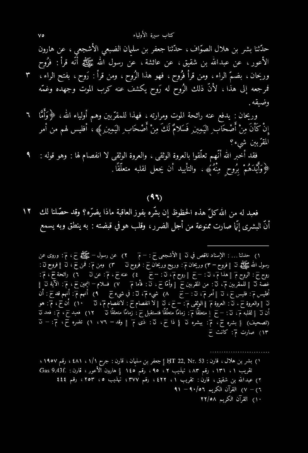 عاذه :3 ح- حور 46 نيملا ح :م ةيآلا 3 ىعجشألا ح : م (7 نع لوسر - هلي ح : :م ىورو نع رايكمهللا 3 جوزف - ( ناحيرو م حاببيب : حورف 3 (" نمو :م حنمت 2 3 حورف :0 لوسر ةصغ 3 نيبرقملل م 3 : نم نيبرقملا ح